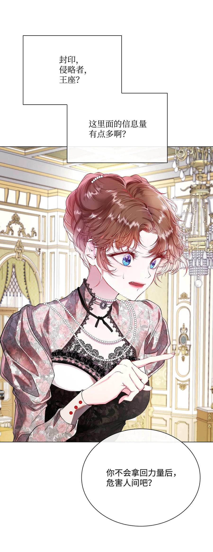 重生成为公爵家的丑女 - 93 魔物之主 - 第104张图