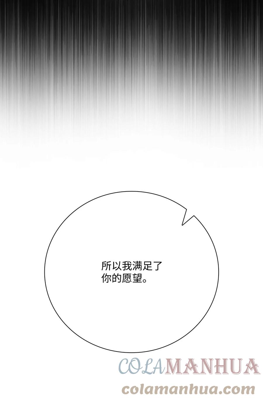 重生成为公爵家的丑女 - 93 魔物之主 - 第45张图