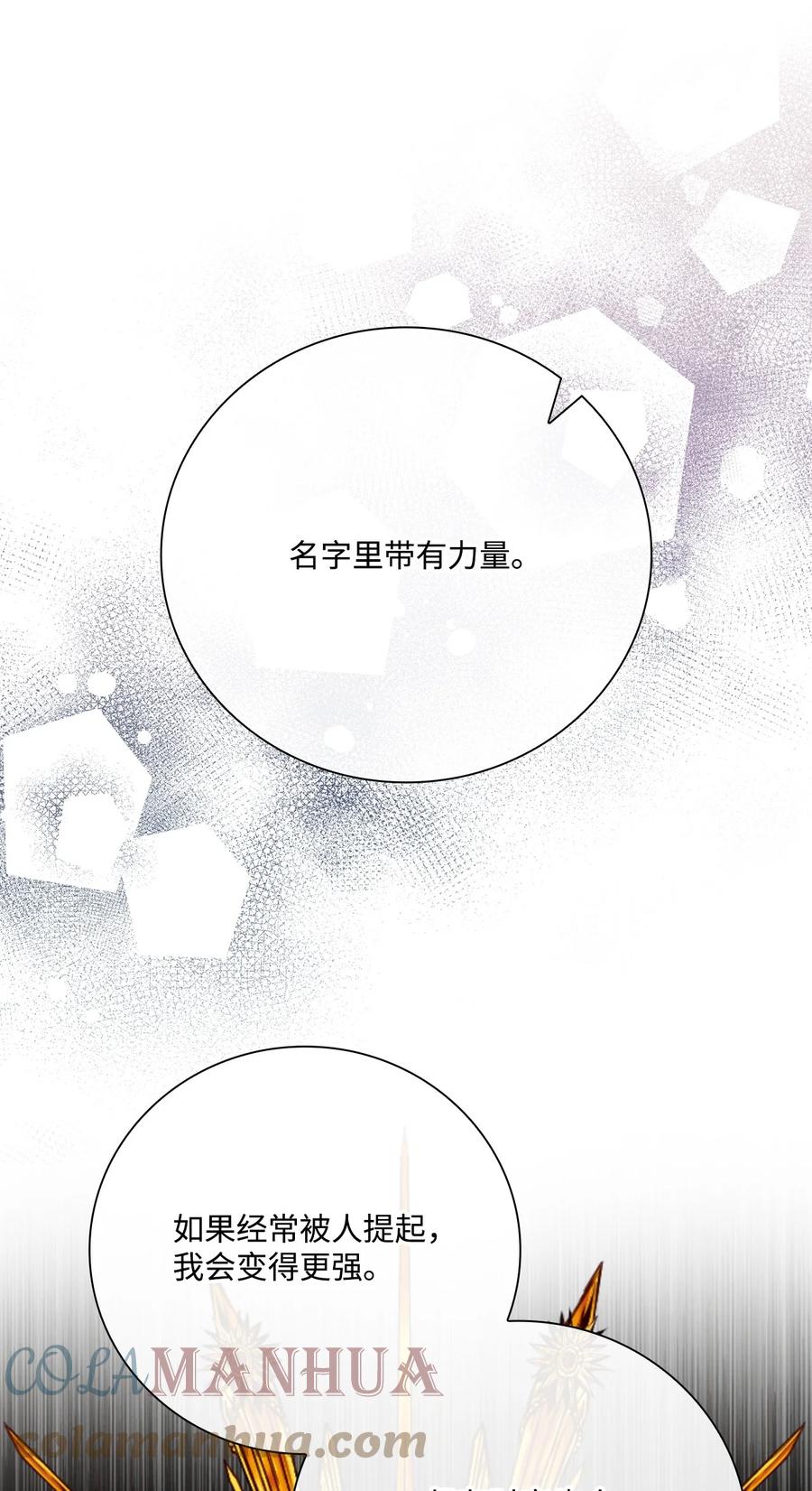 重生成为公爵家的丑女 - 93 魔物之主 - 第85张图