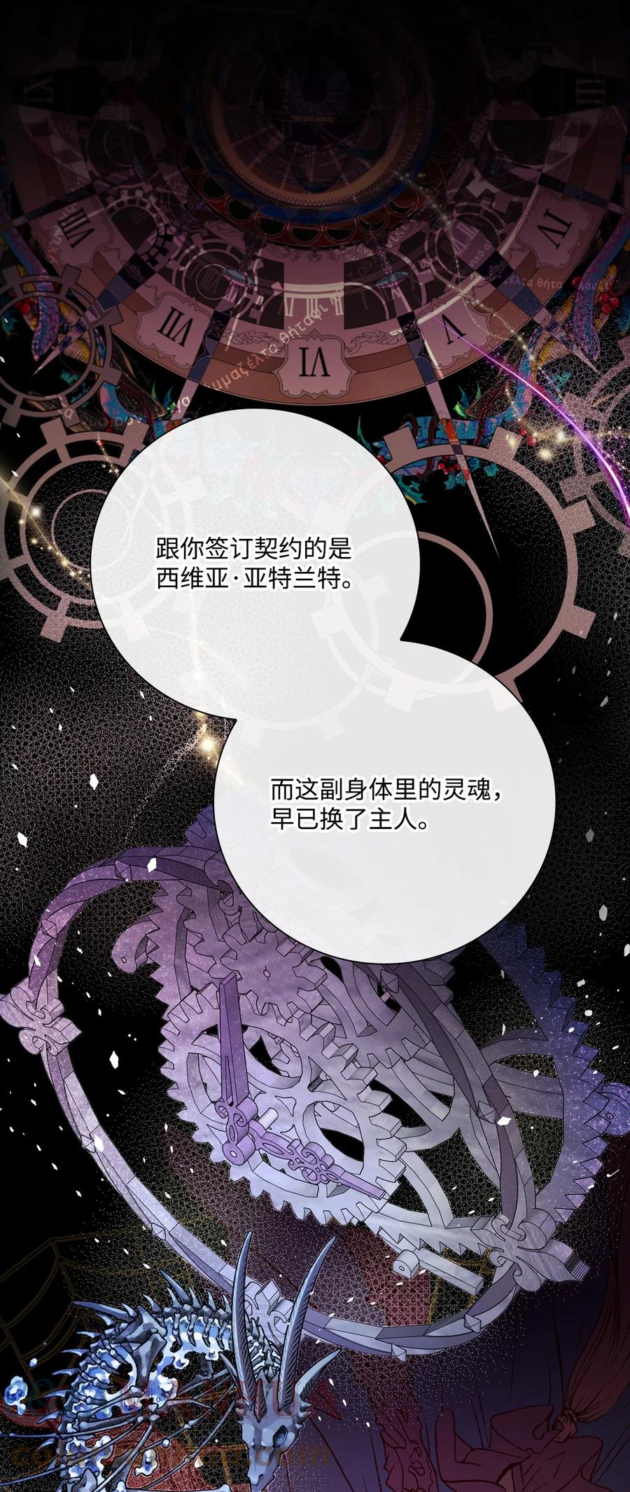 重生成为公爵家的丑女 - 93 魔物之主 - 第57张图