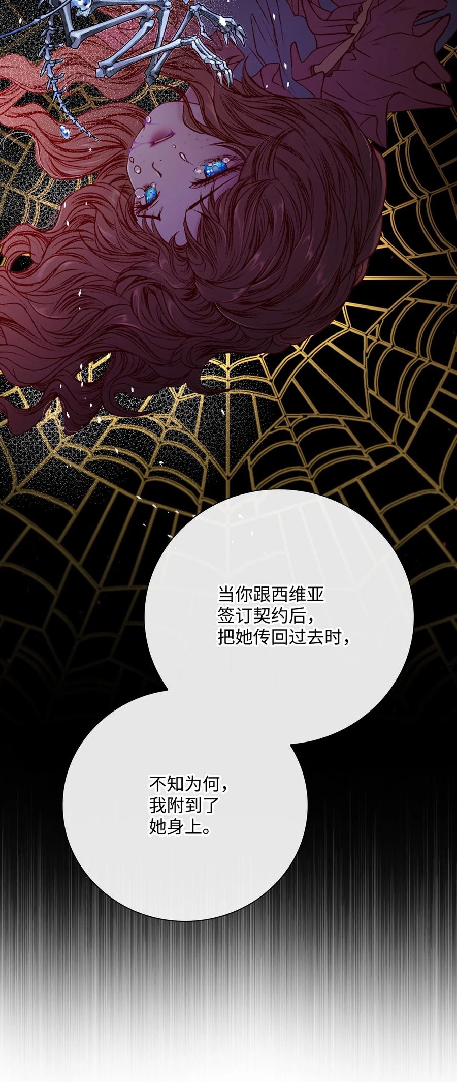 重生成为公爵家的丑女 - 93 魔物之主 - 第58张图