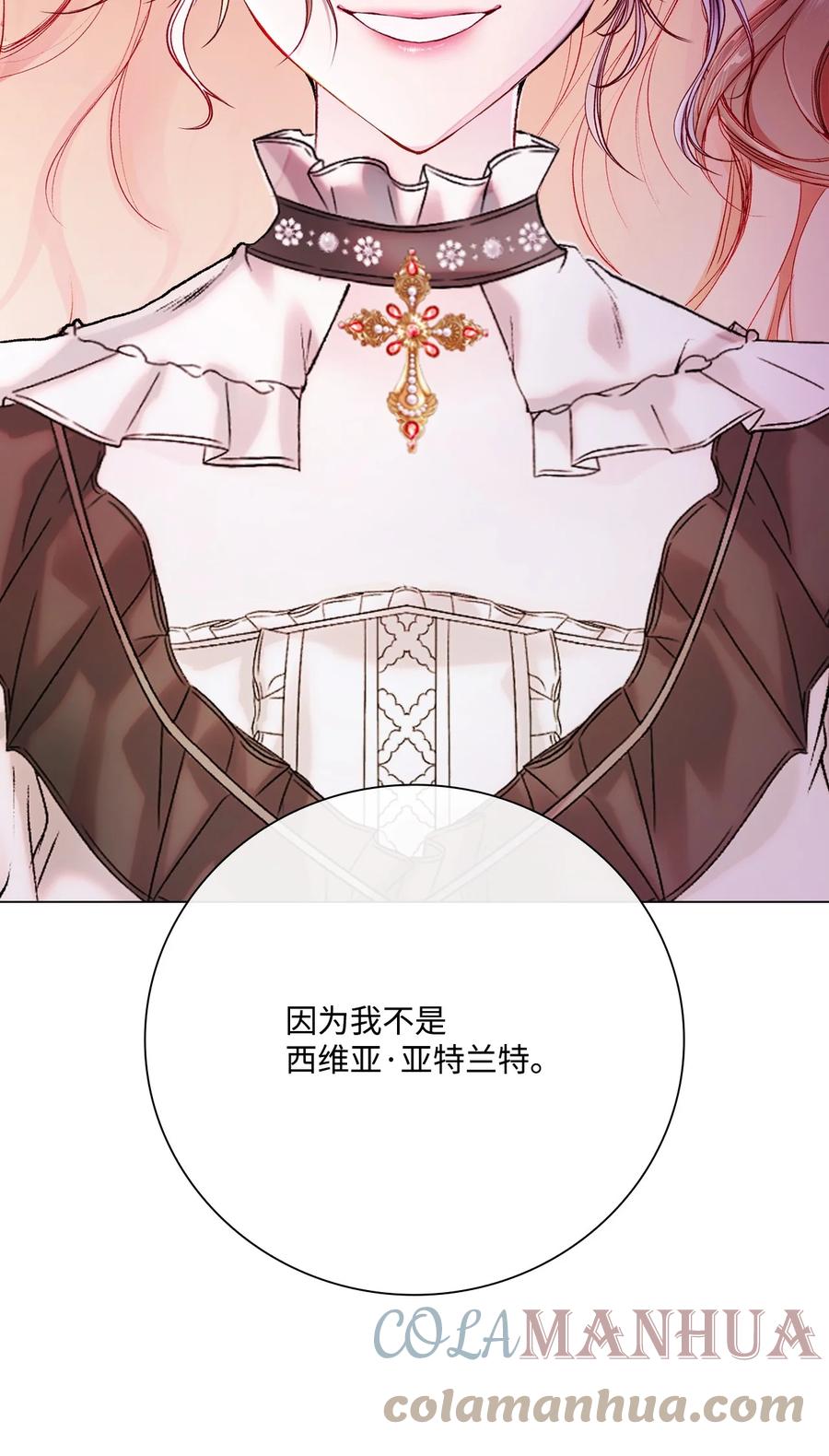 重生成为公爵家的丑女 - 93 魔物之主 - 第53张图