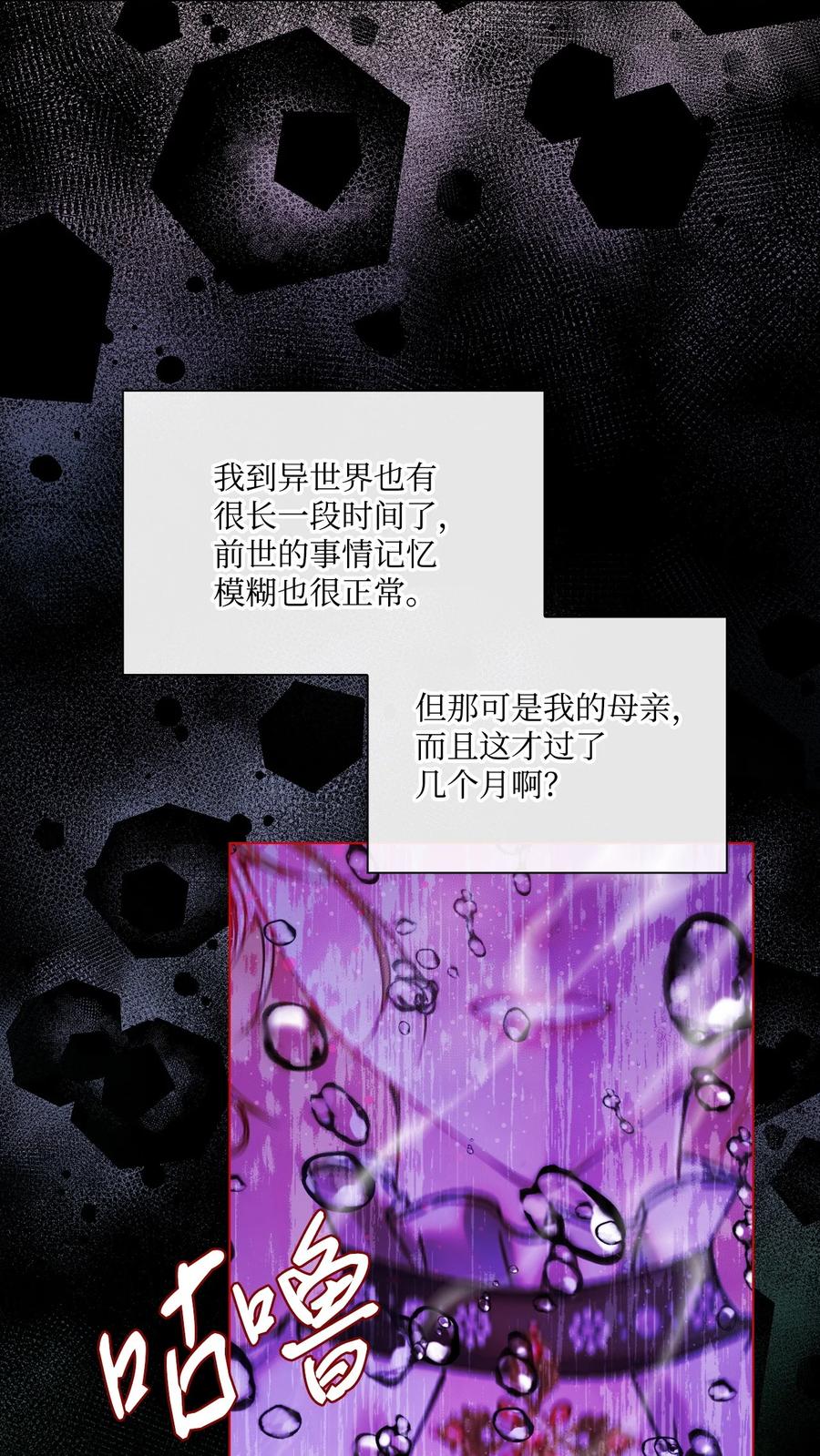 重生成为公爵家的丑女 - 93 魔物之主 - 第12张图