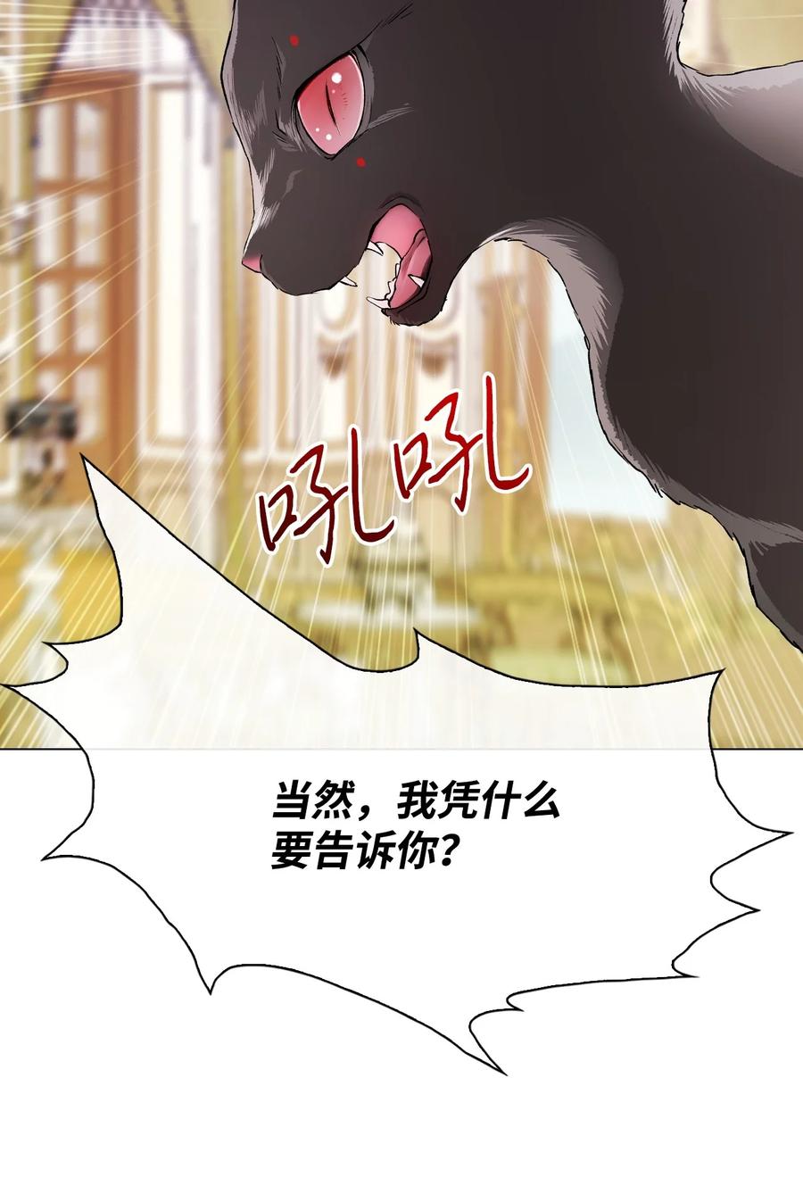 重生成为公爵家的丑女 - 93 魔物之主 - 第88张图