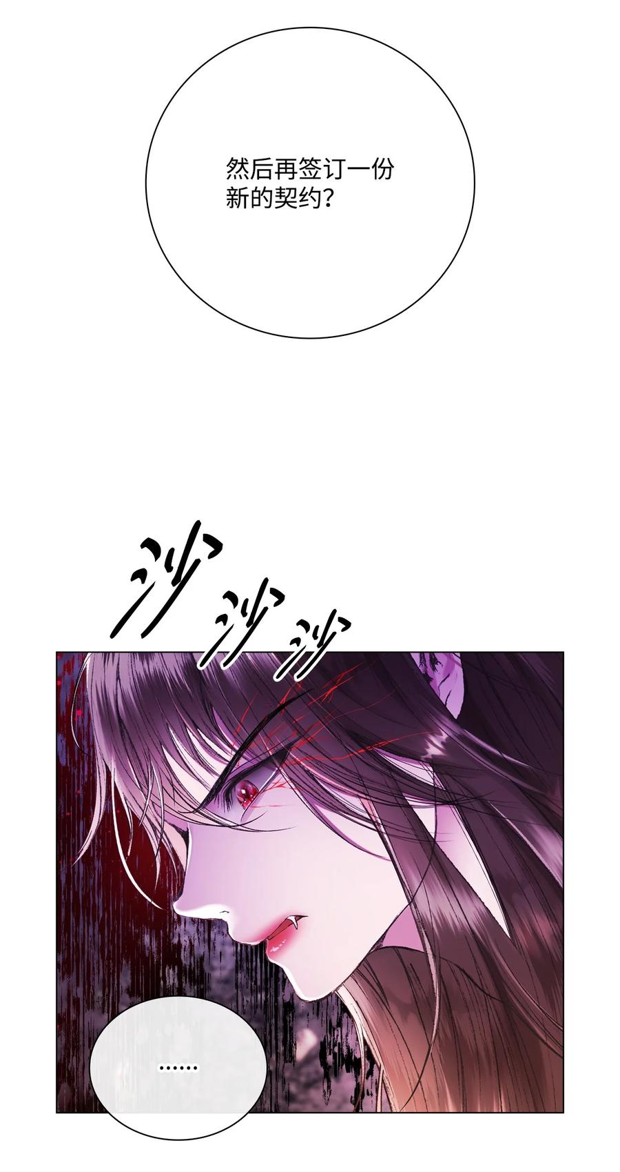 重生成为公爵家的丑女 - 93 魔物之主 - 第68张图