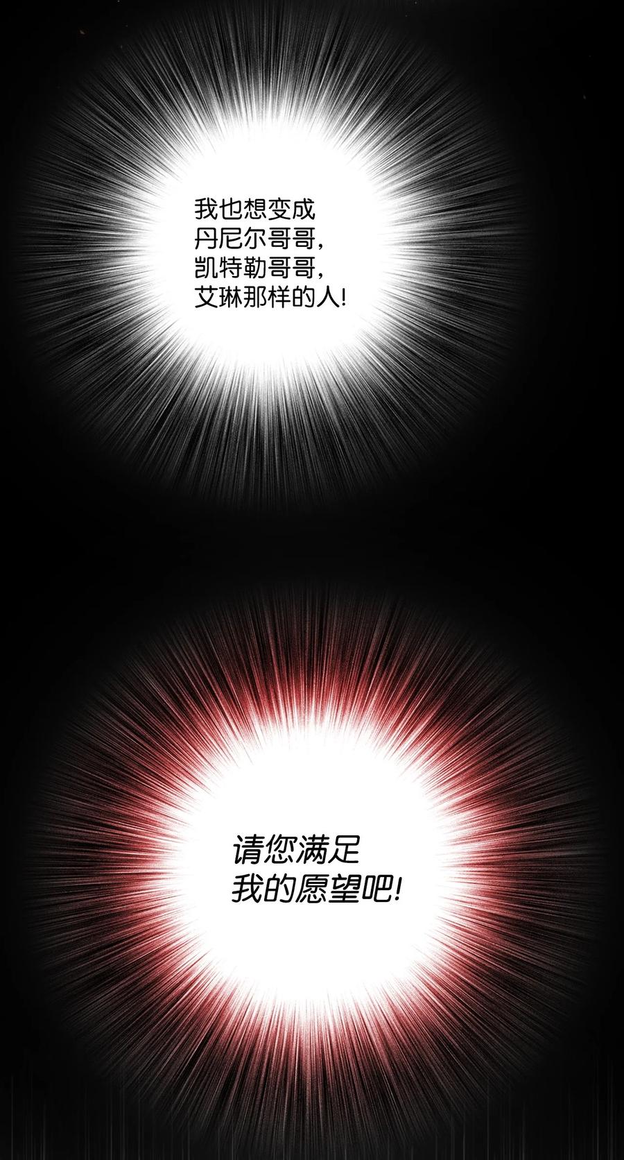 重生成为公爵家的丑女 - 93 魔物之主 - 第44张图