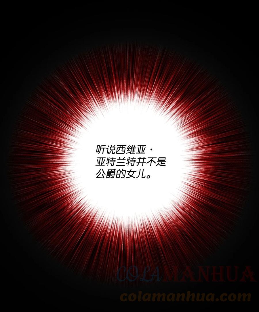 重生成为公爵家的丑女 - 94 阿巴特领地 - 第31张图