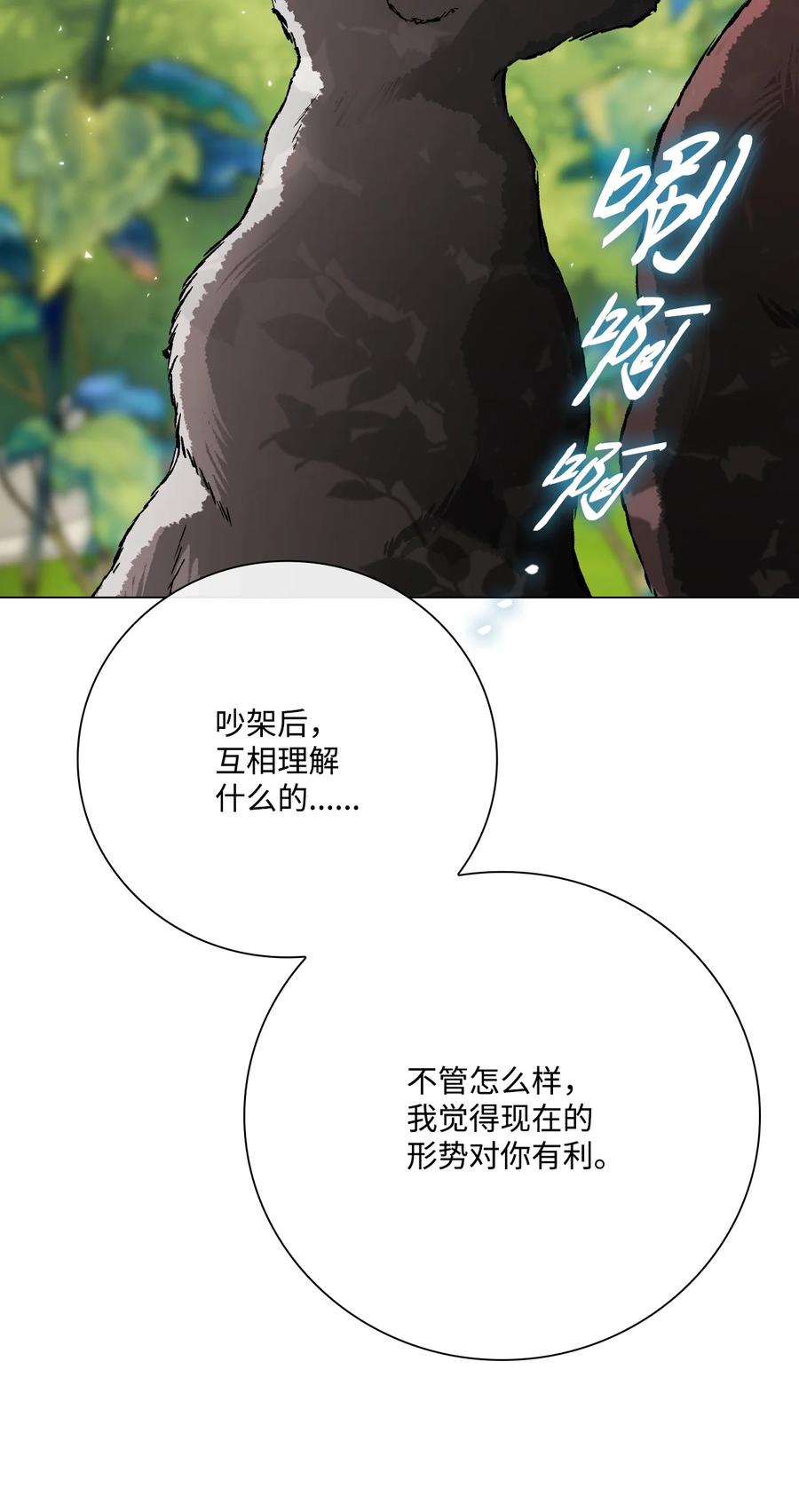 重生成为公爵家的丑女 - 94 阿巴特领地 - 第50张图