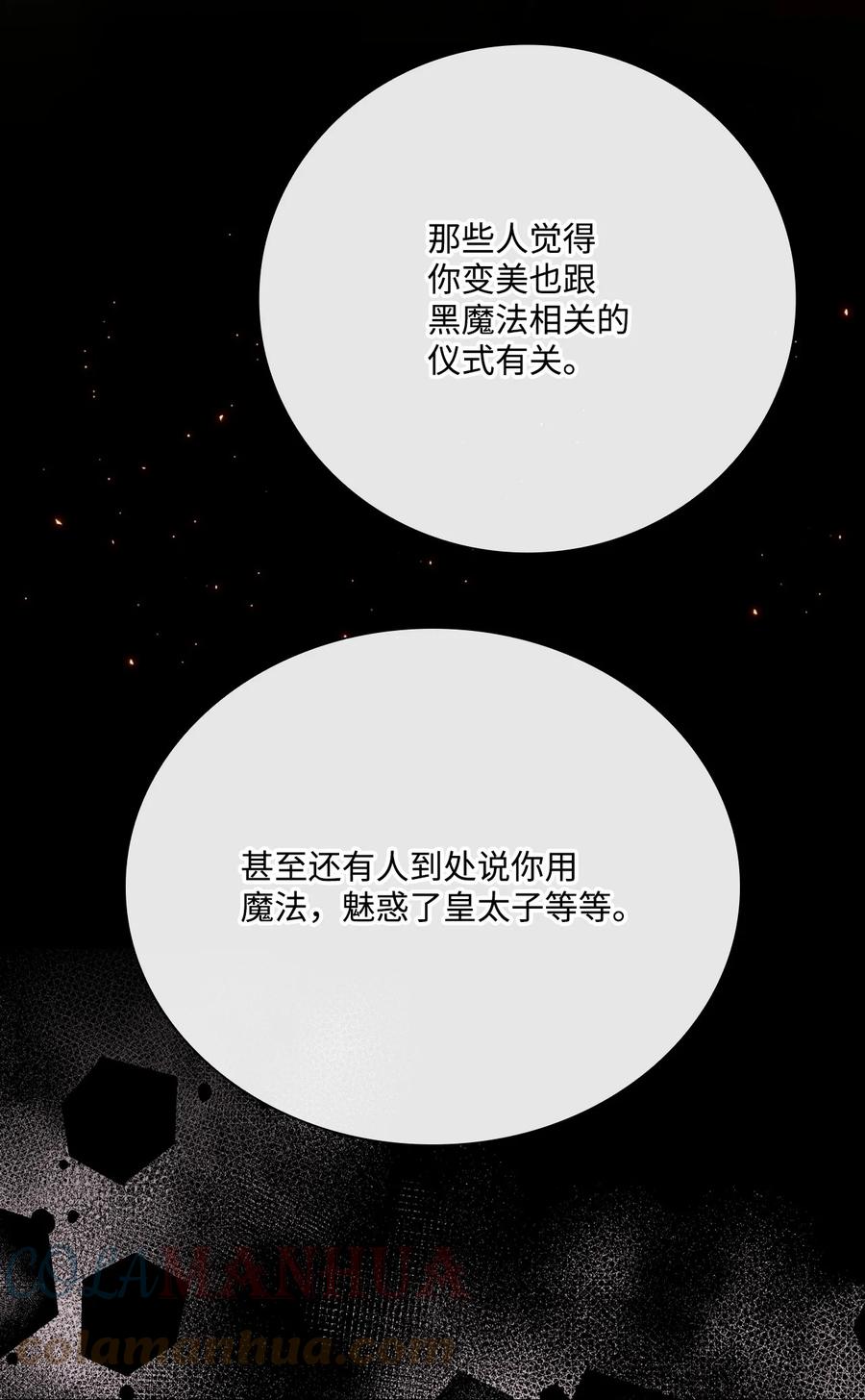 重生成为公爵家的丑女 - 94 阿巴特领地 - 第16张图