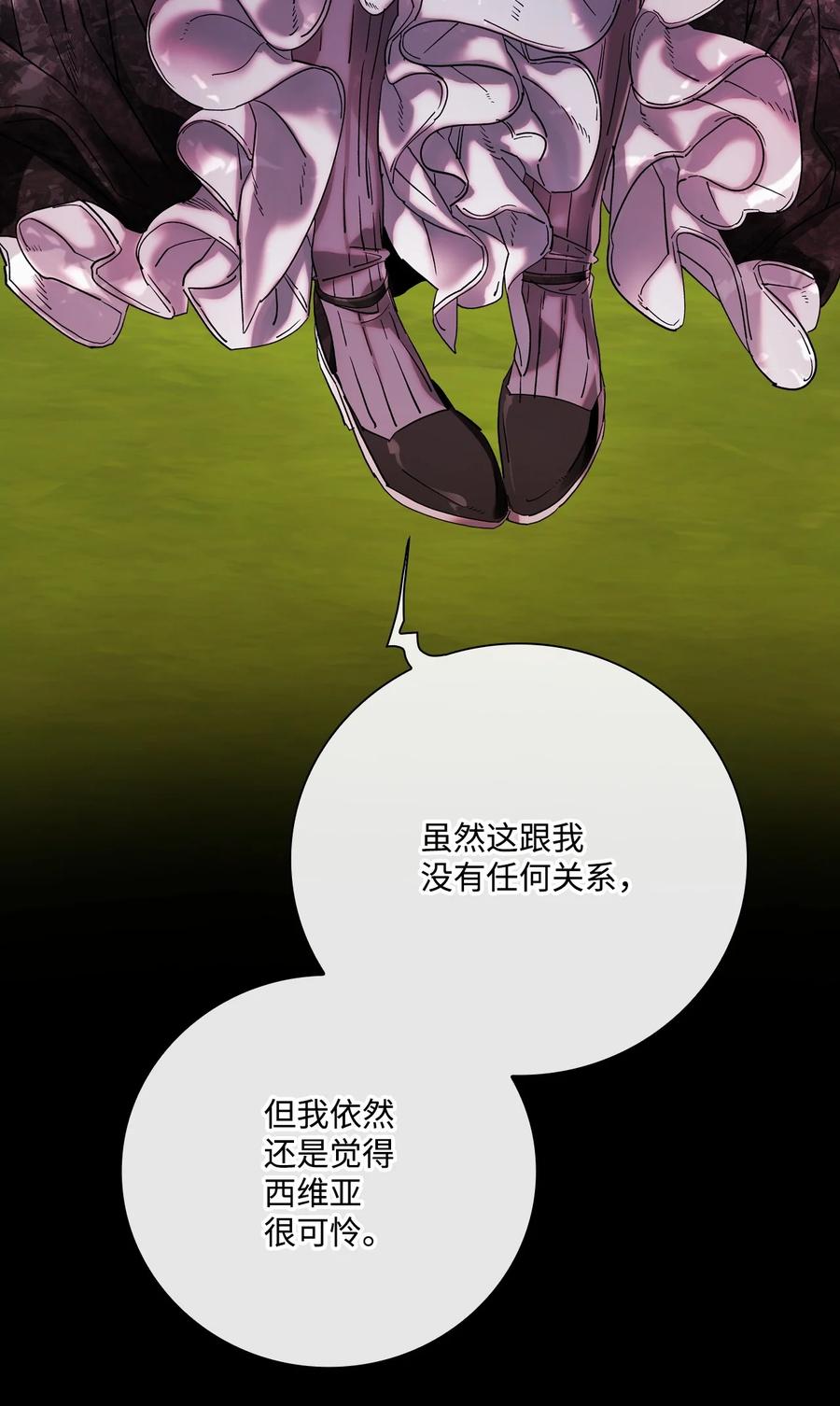 重生成为公爵家的丑女 - 94 阿巴特领地 - 第56张图