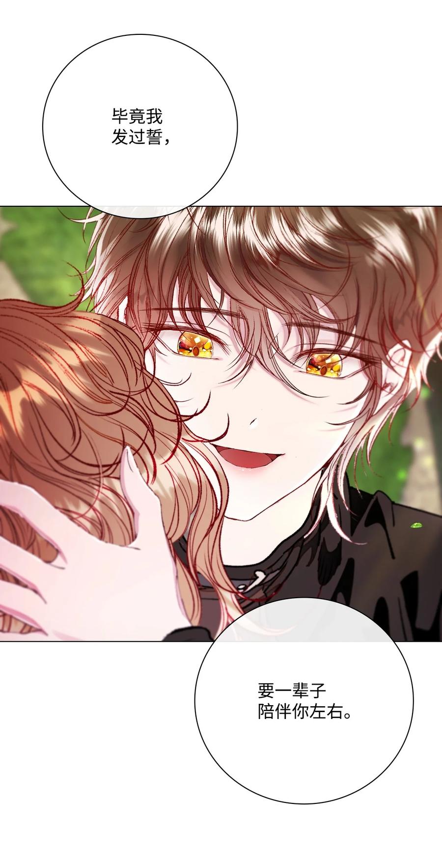 重生成为公爵家的丑女 - 94 阿巴特领地 - 第87张图