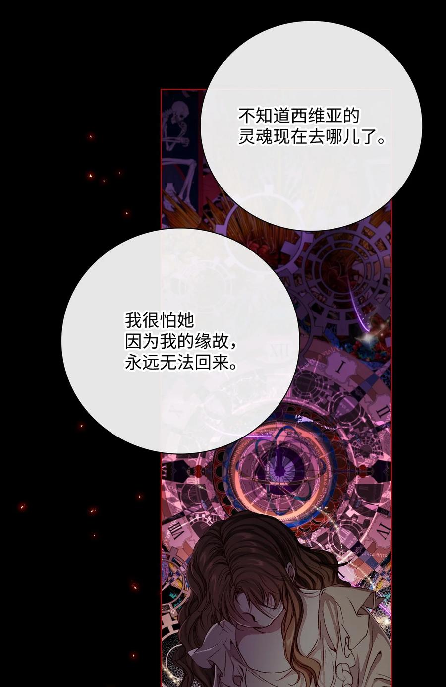 重生成为公爵家的丑女 - 94 阿巴特领地 - 第57张图