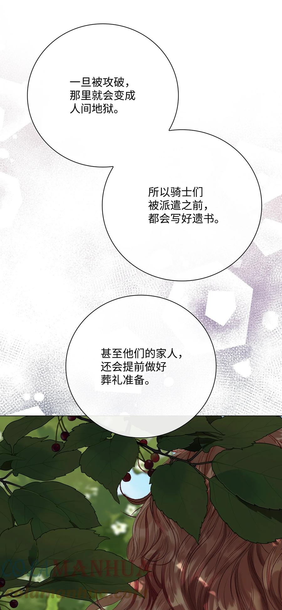 重生成为公爵家的丑女 - 94 阿巴特领地 - 第73张图