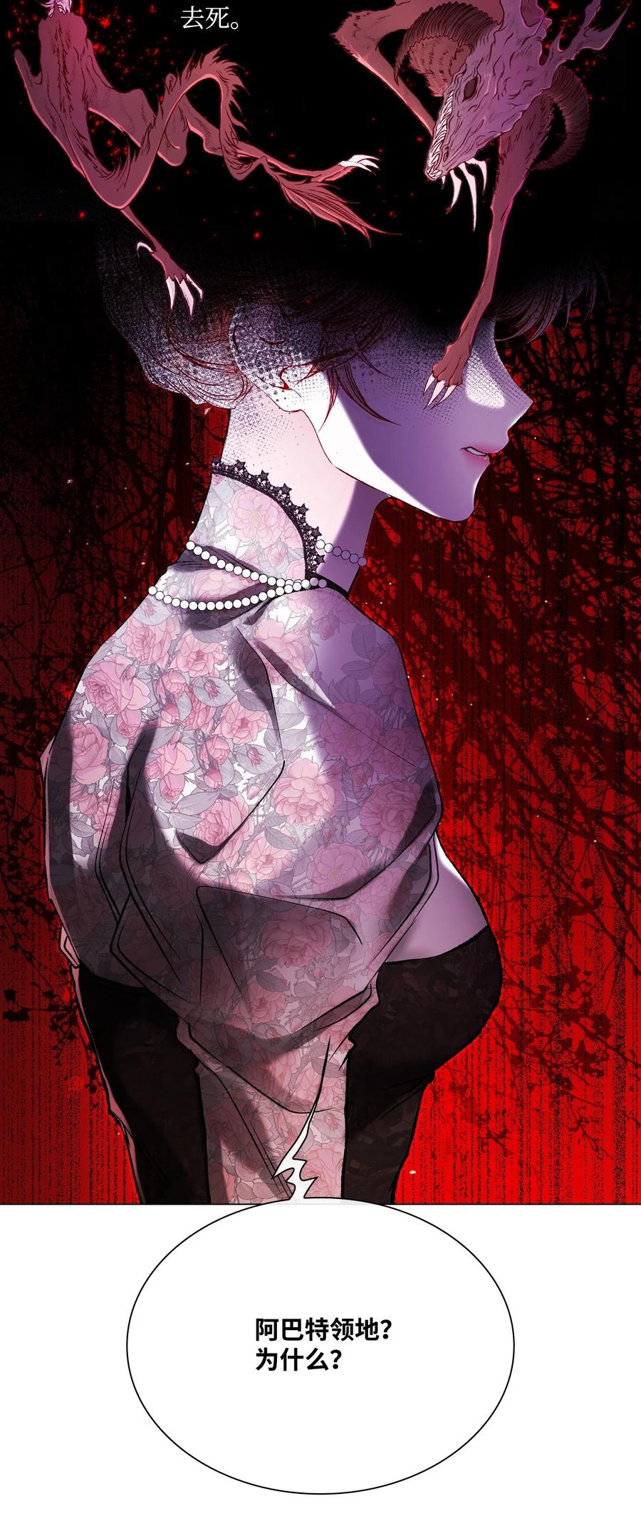 重生成为公爵家的丑女 - 94 阿巴特领地 - 第2张图