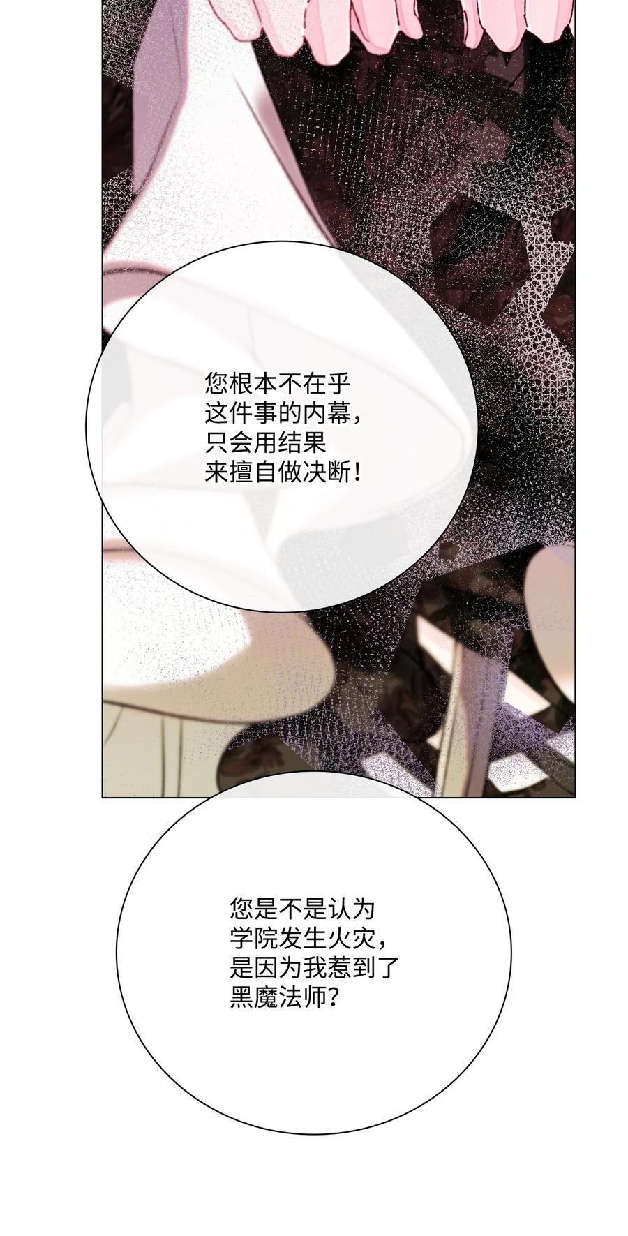 重生成为公爵家的丑女 - 94 阿巴特领地 - 第9张图