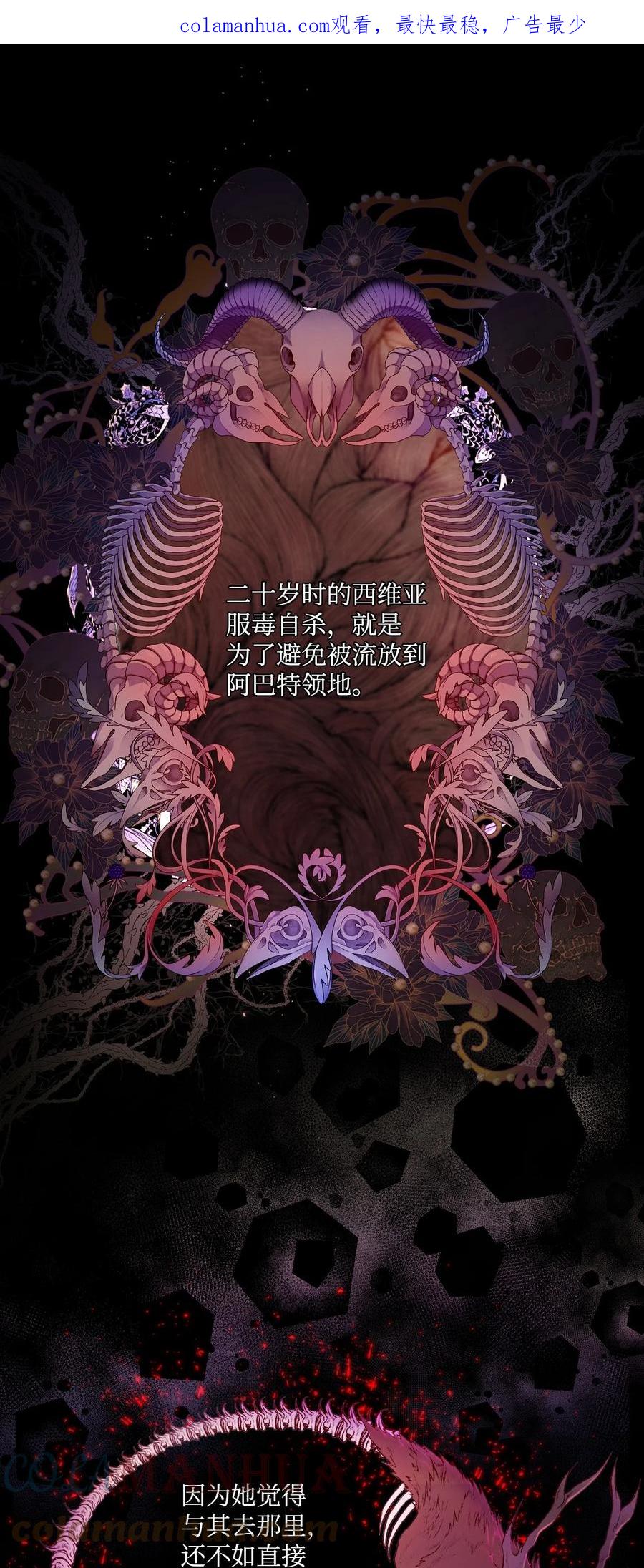 重生成为公爵家的丑女 - 94 阿巴特领地 - 第1张图