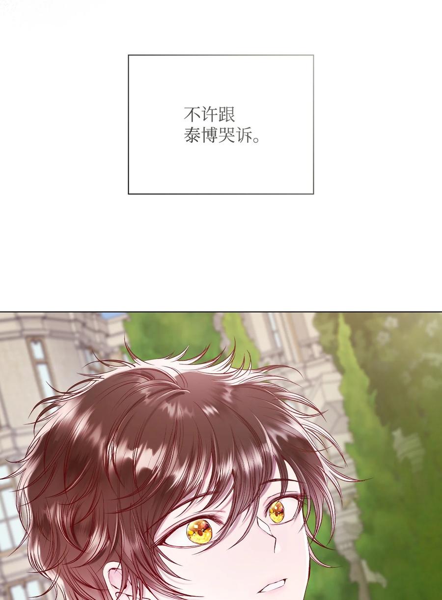 重生成为公爵家的丑女 - 94 阿巴特领地 - 第75张图