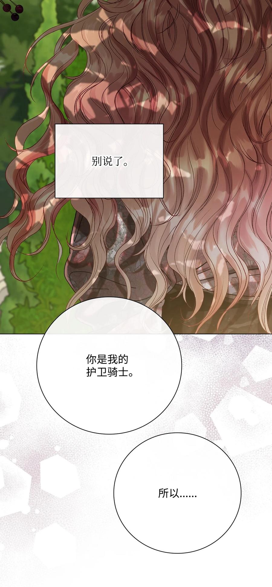 重生成为公爵家的丑女 - 94 阿巴特领地 - 第74张图