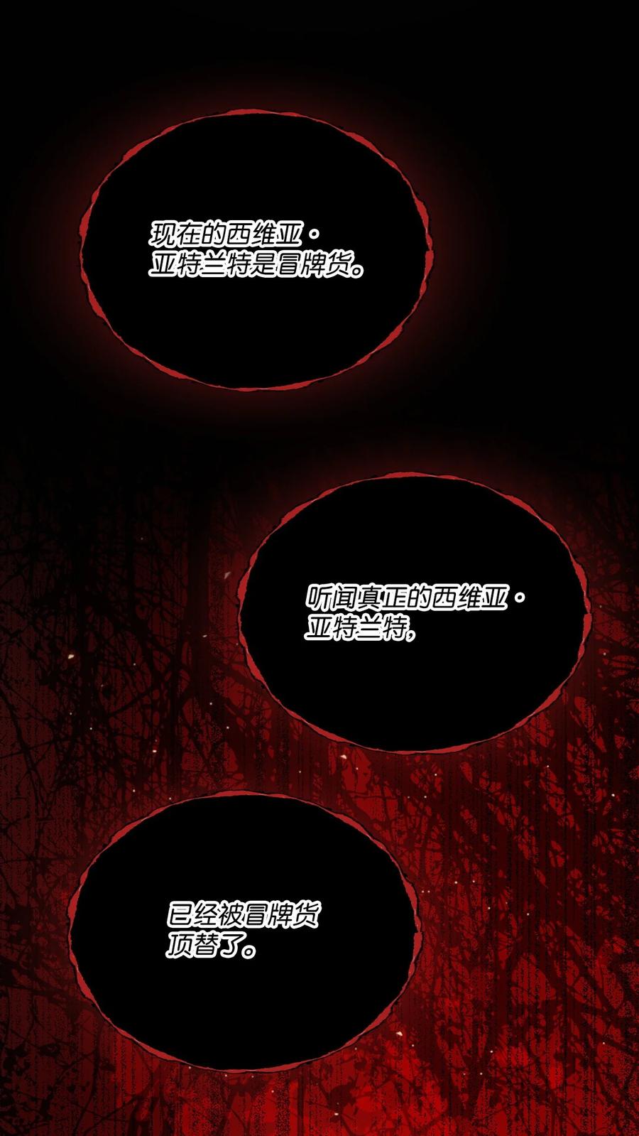 重生成为公爵家的丑女 - 94 阿巴特领地 - 第32张图