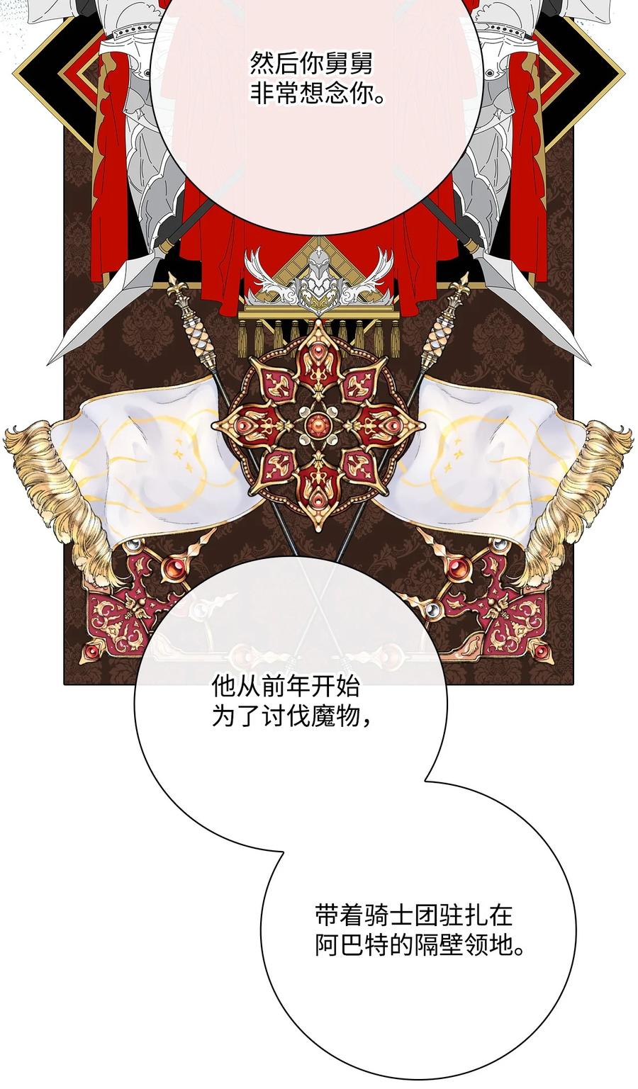 重生成为公爵家的丑女 - 94 阿巴特领地 - 第18张图