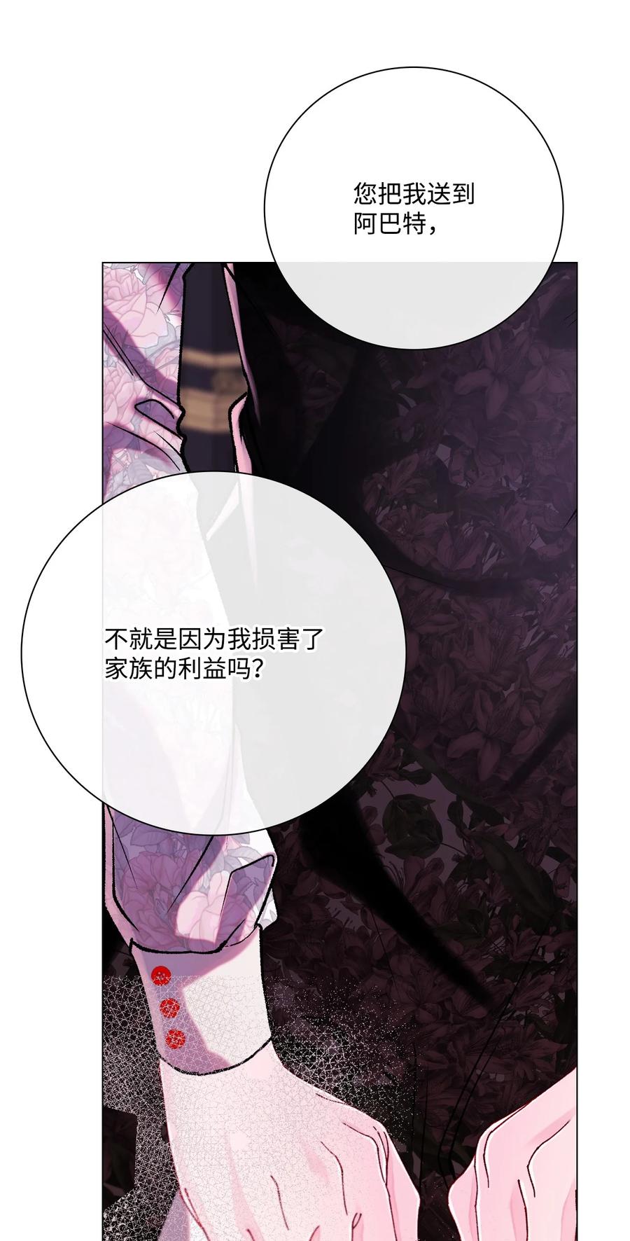 重生成为公爵家的丑女 - 94 阿巴特领地 - 第8张图