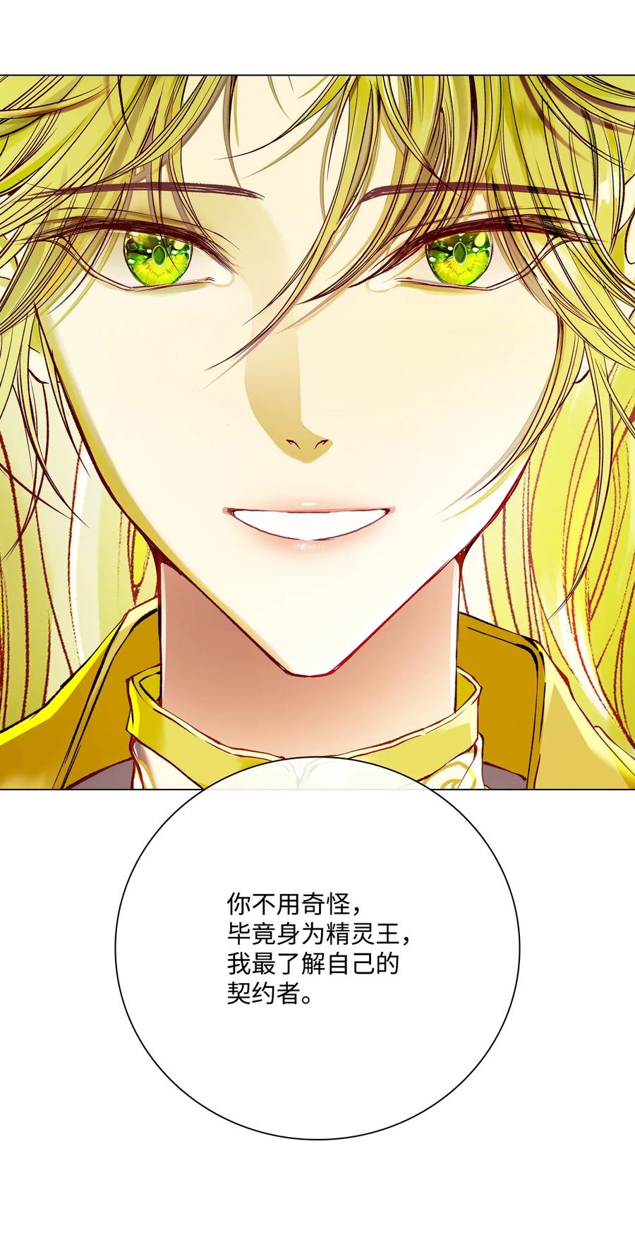 重生成为公爵家的丑女 - 95 三角关系 - 第31张图