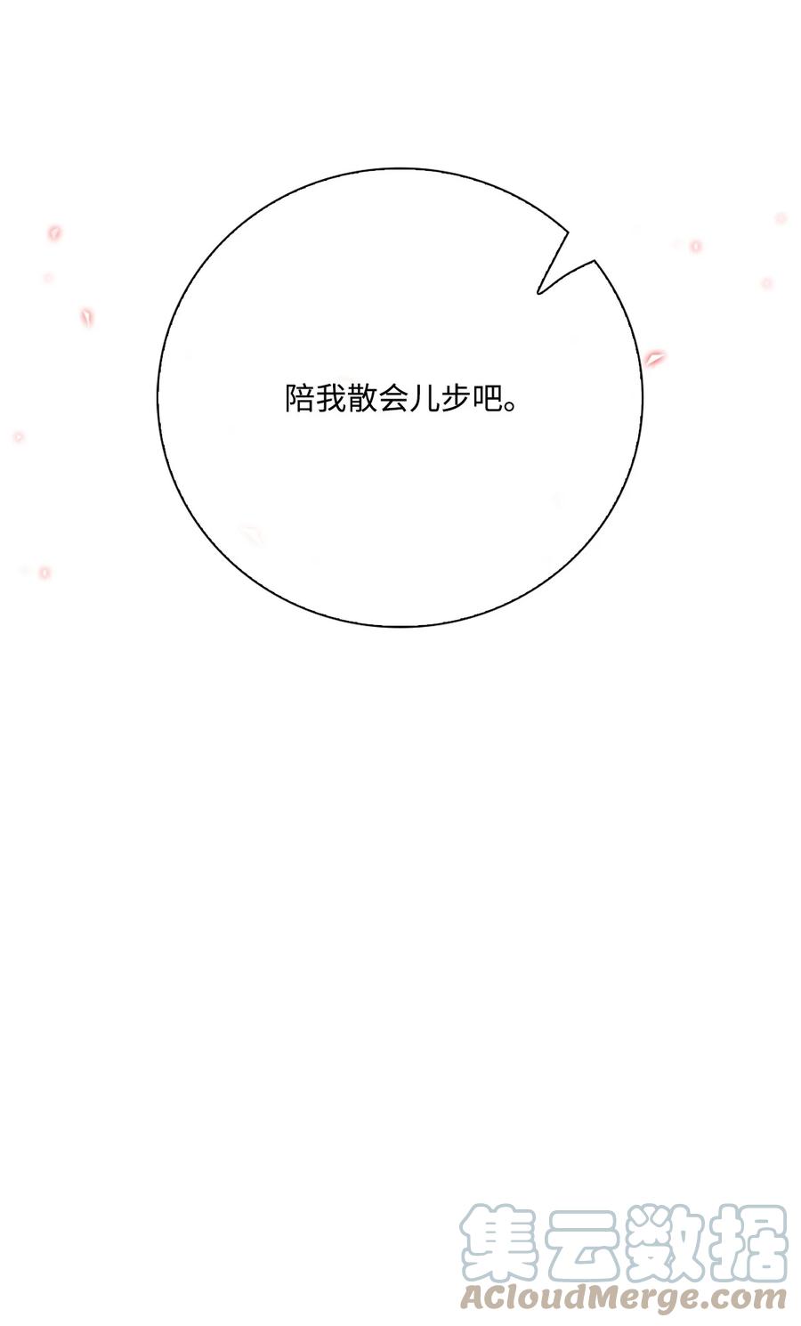 重生成为公爵家的丑女 - 95 三角关系 - 第53张图