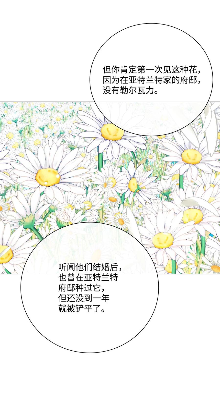 重生成为公爵家的丑女 - 95 三角关系 - 第58张图