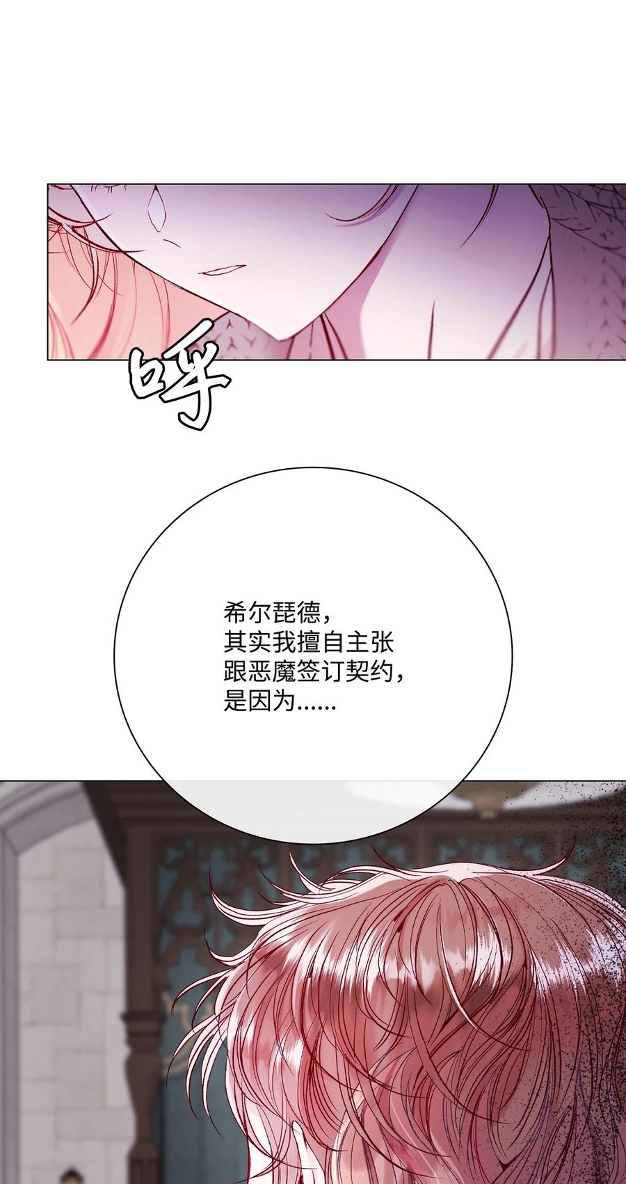 重生成为公爵家的丑女 - 95 三角关系 - 第26张图