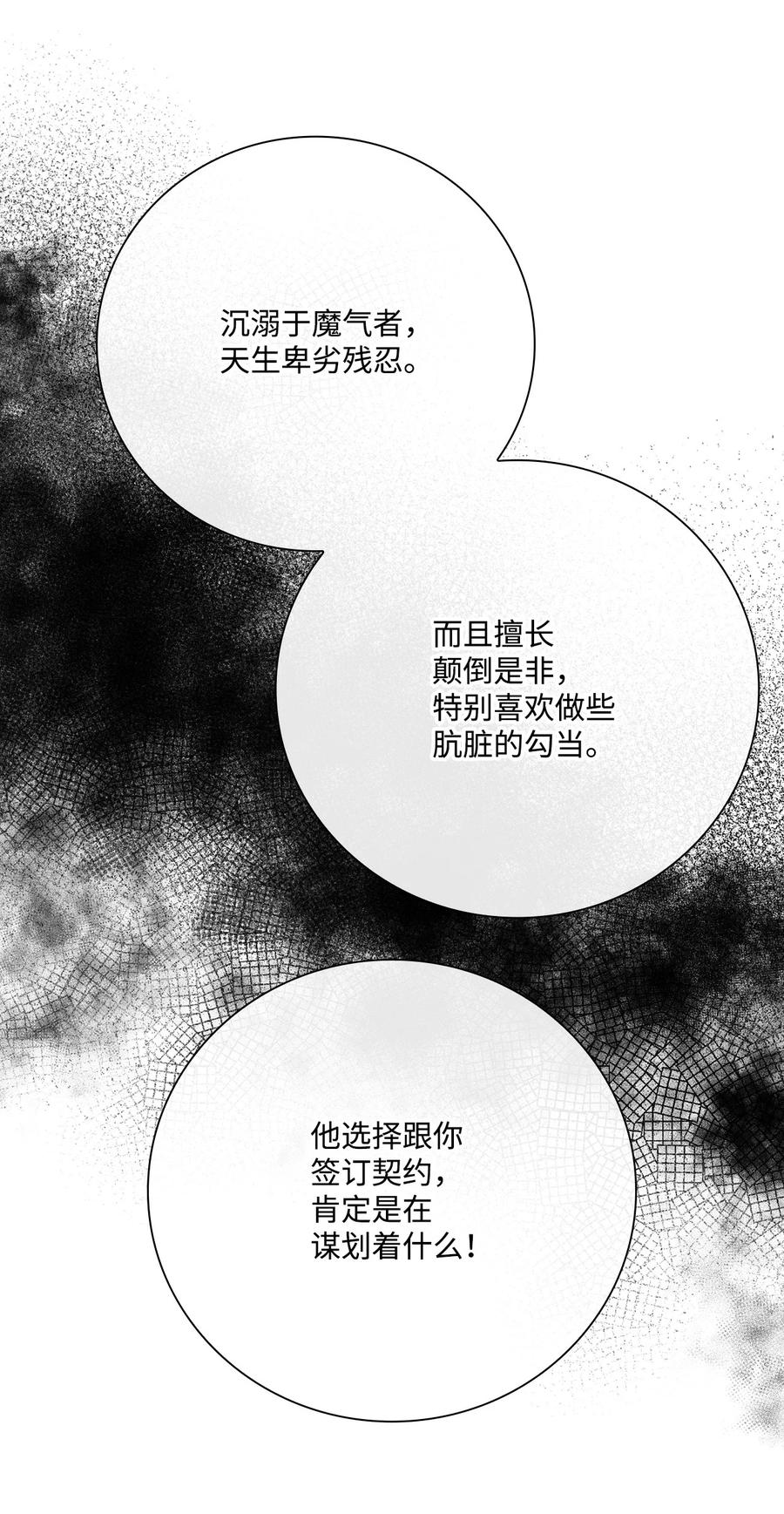 重生成为公爵家的丑女 - 95 三角关系 - 第19张图