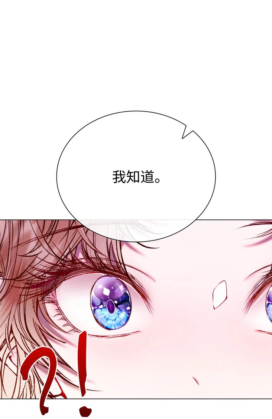 重生成为公爵家的丑女 - 95 三角关系 - 第28张图