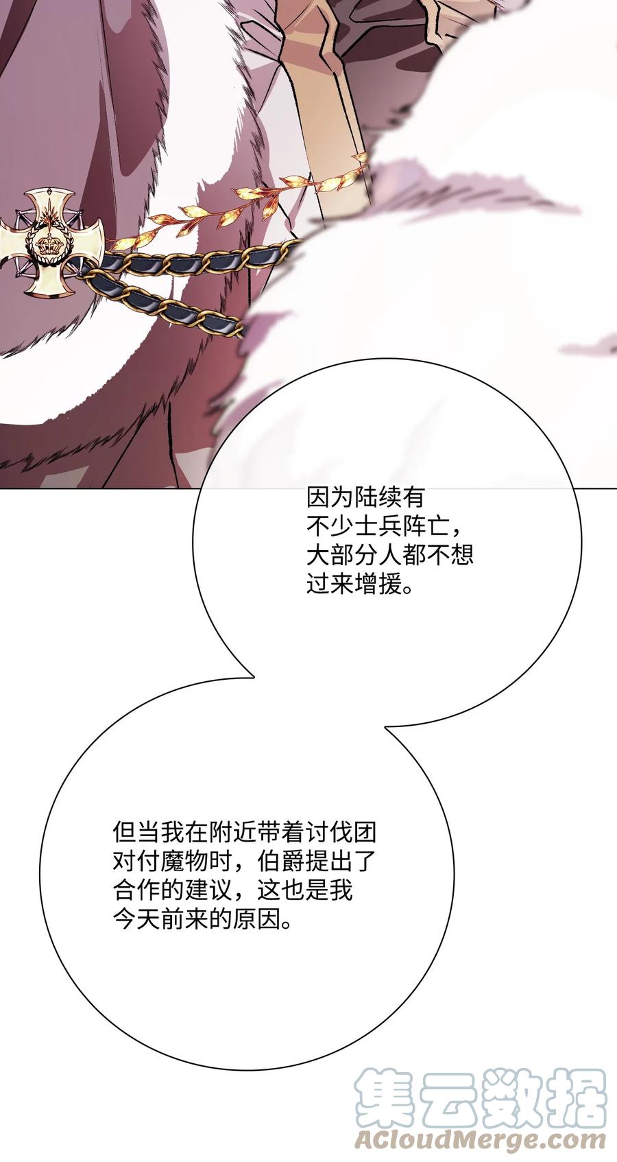 重生成为公爵家的丑女 - 95 三角关系 - 第89张图