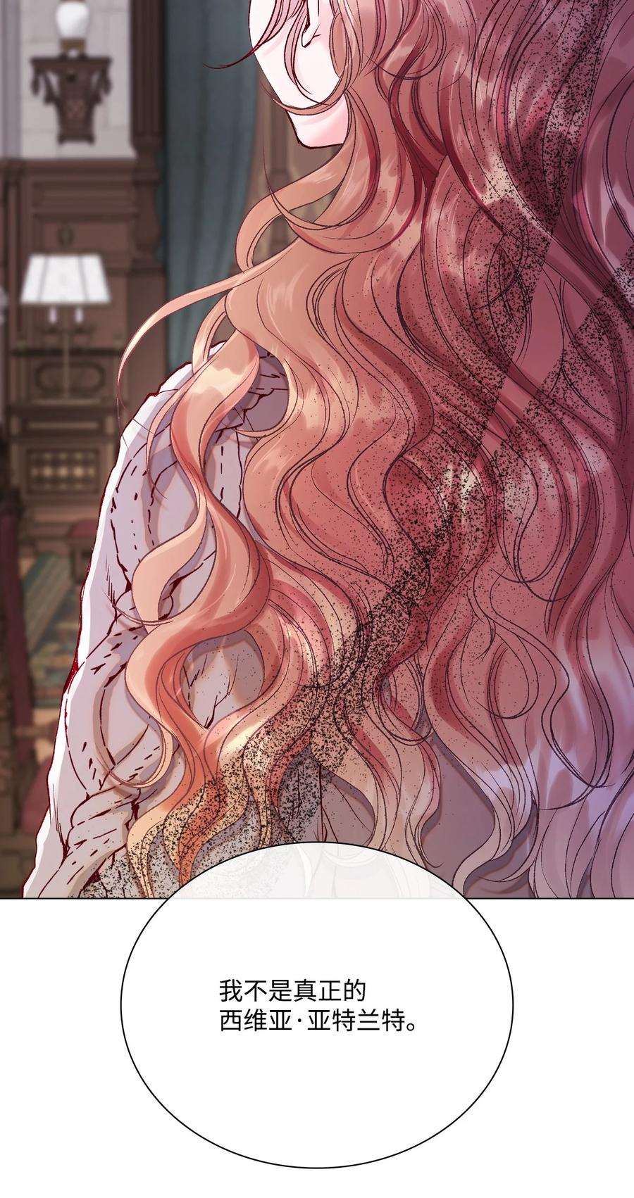 重生成为公爵家的丑女 - 95 三角关系 - 第27张图