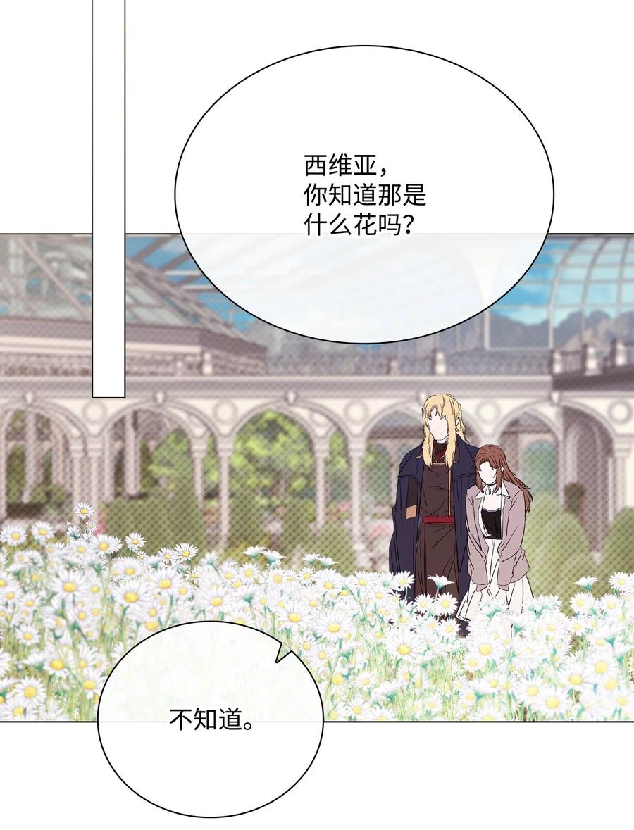 重生成为公爵家的丑女 - 95 三角关系 - 第55张图