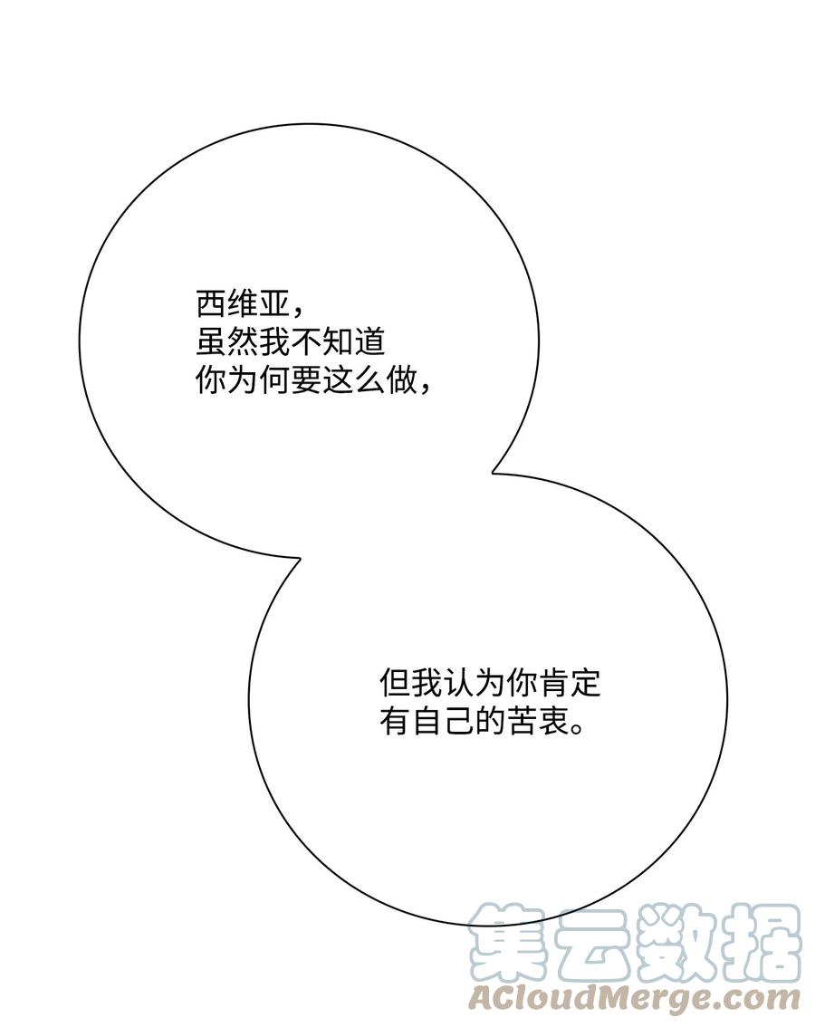 重生成为公爵家的丑女 - 95 三角关系 - 第17张图