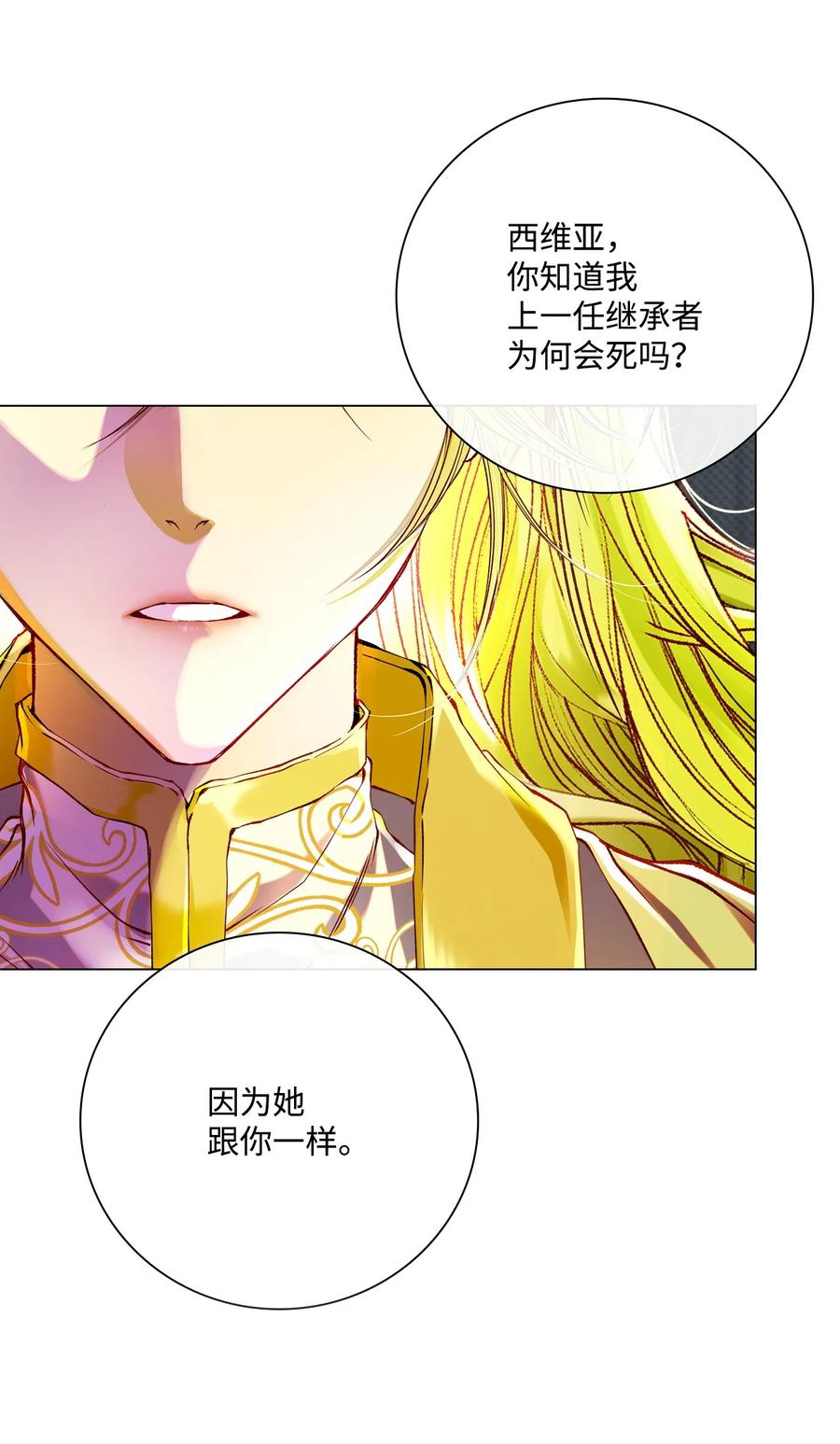 重生成为公爵家的丑女 - 95 三角关系 - 第36张图