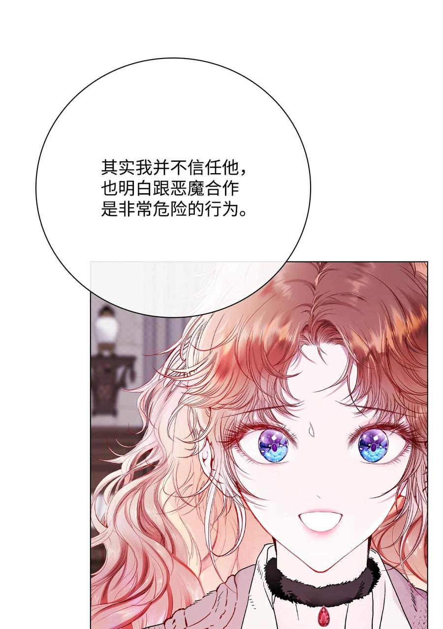 重生成为公爵家的丑女 - 95 三角关系 - 第22张图