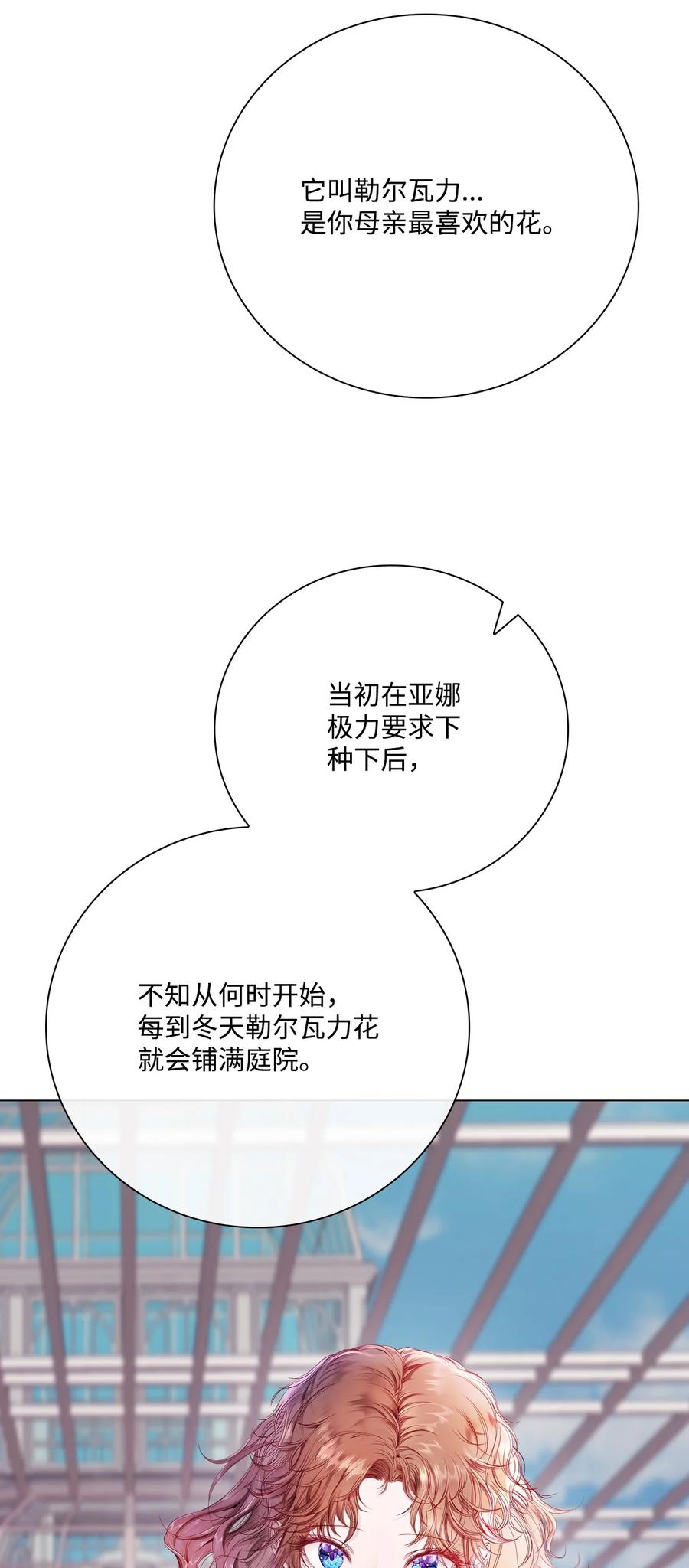 重生成为公爵家的丑女 - 95 三角关系 - 第56张图