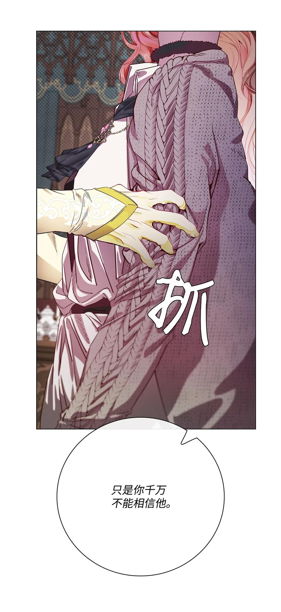 重生成为公爵家的丑女 - 95 三角关系 - 第18张图