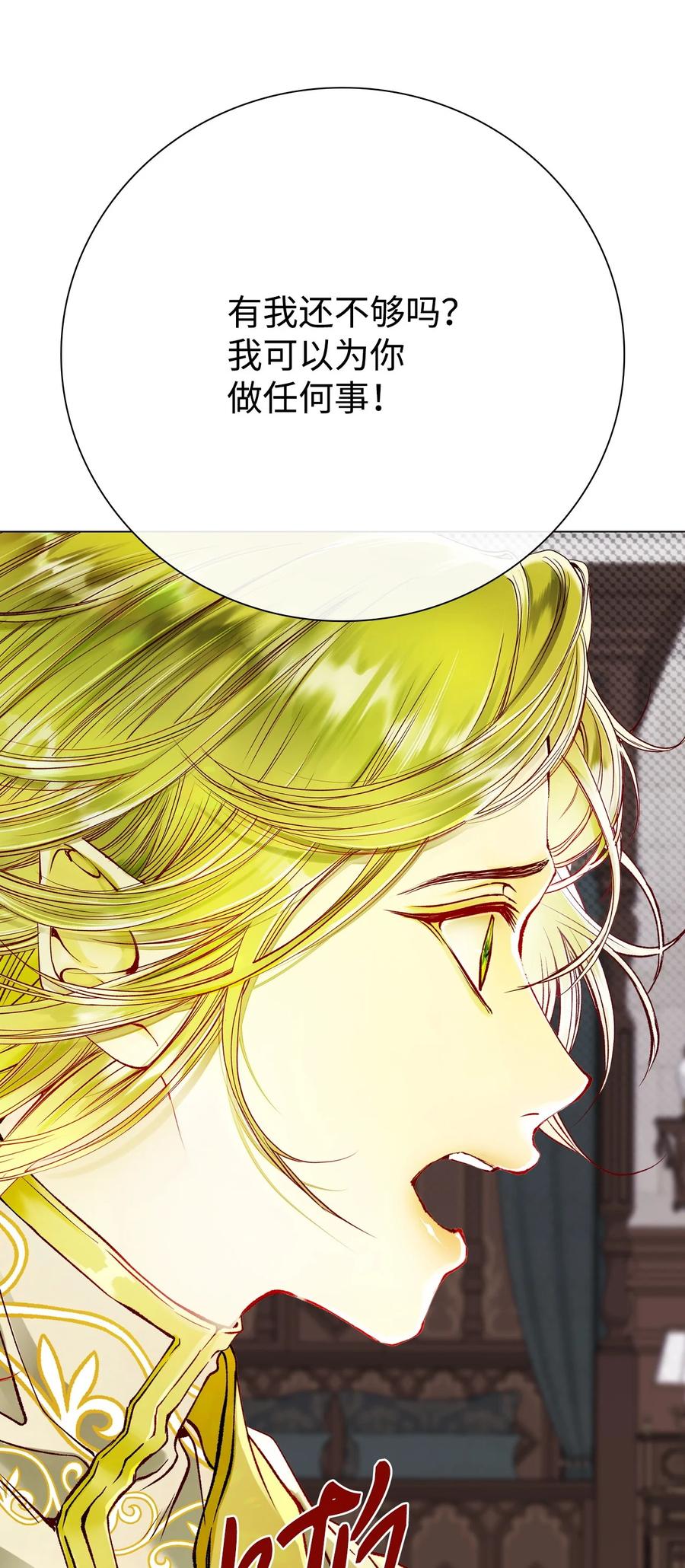 重生成为公爵家的丑女 - 95 三角关系 - 第24张图