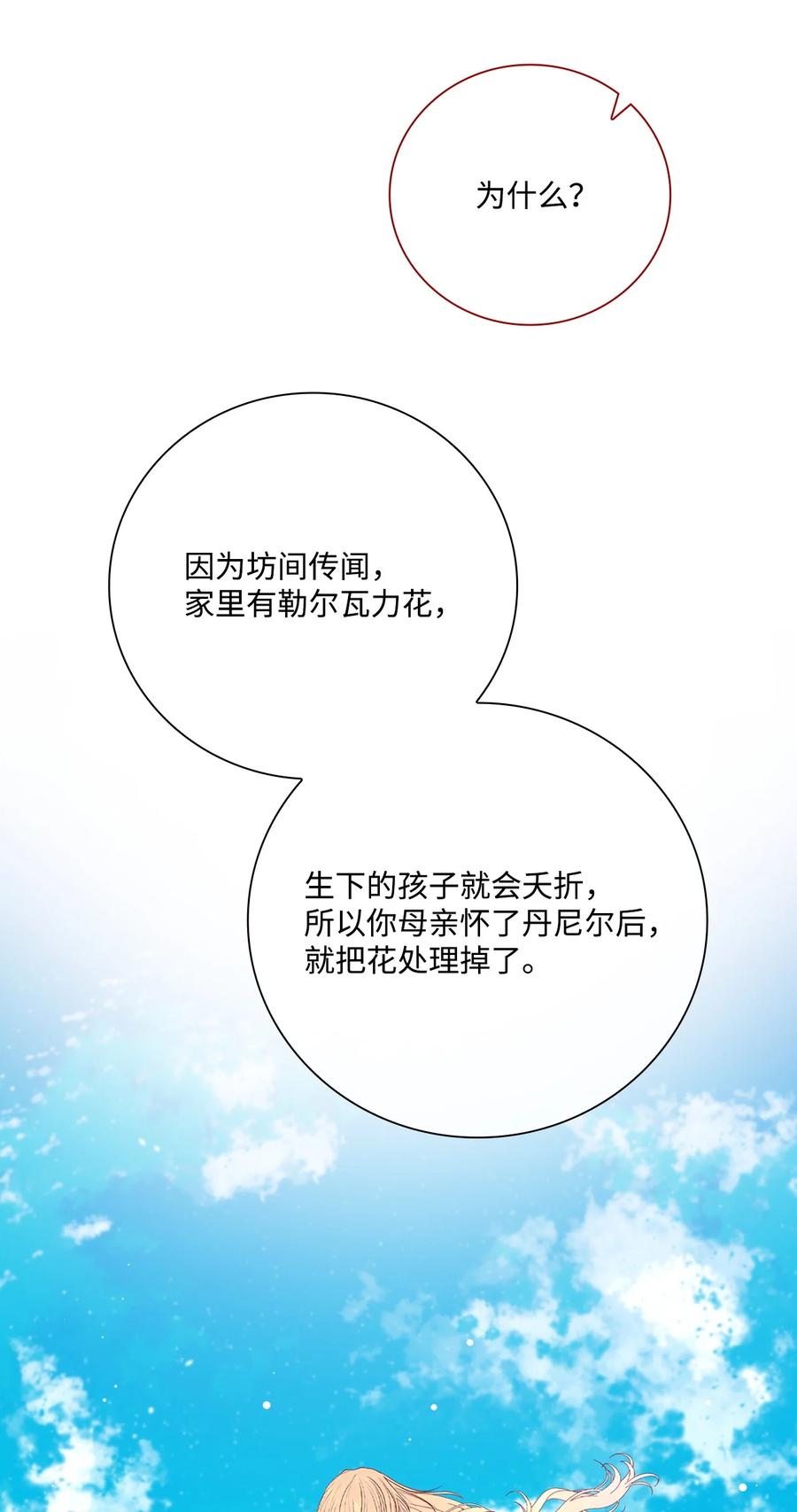 重生成为公爵家的丑女 - 95 三角关系 - 第59张图