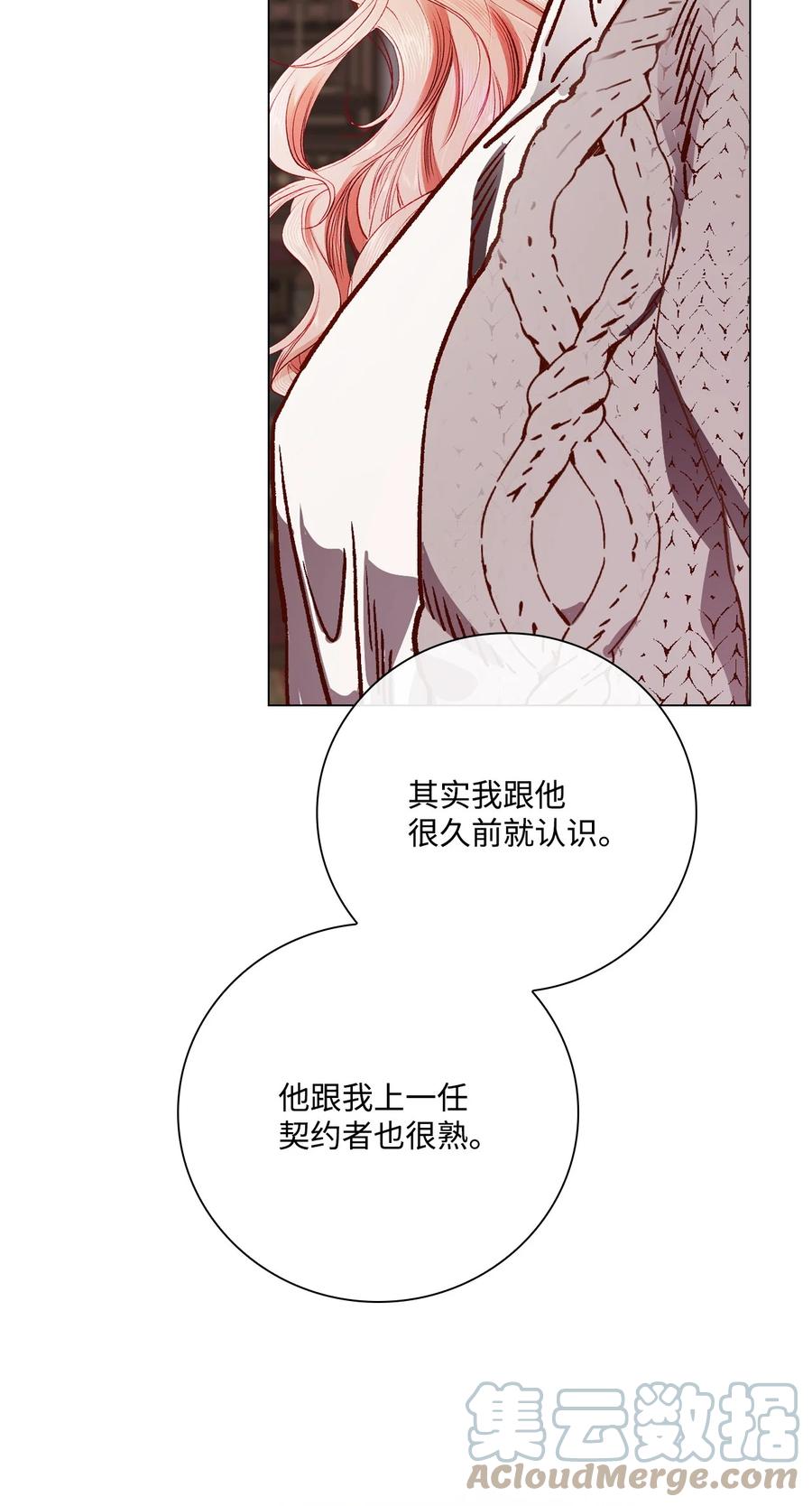 重生成为公爵家的丑女 - 95 三角关系 - 第33张图