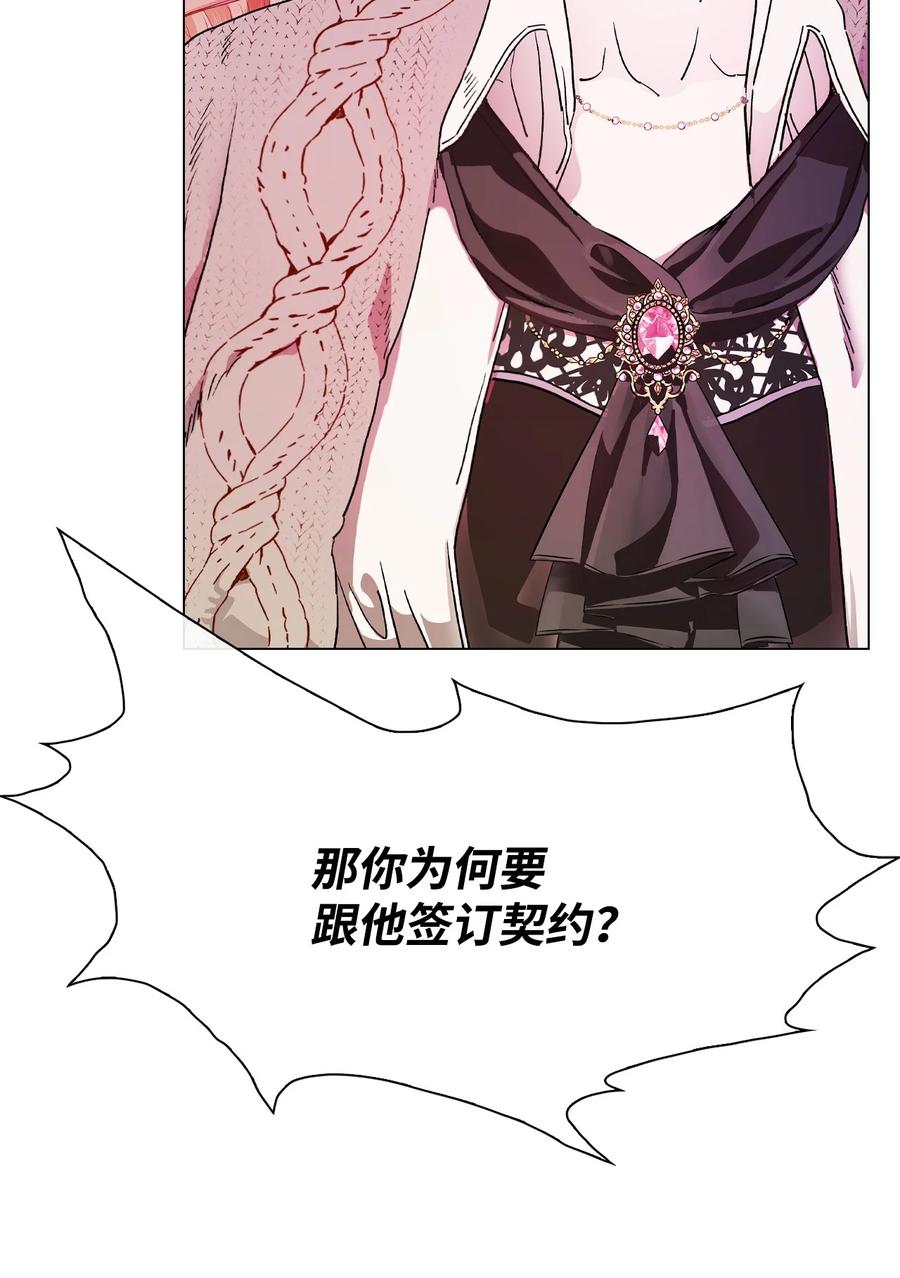 重生成为公爵家的丑女 - 95 三角关系 - 第23张图