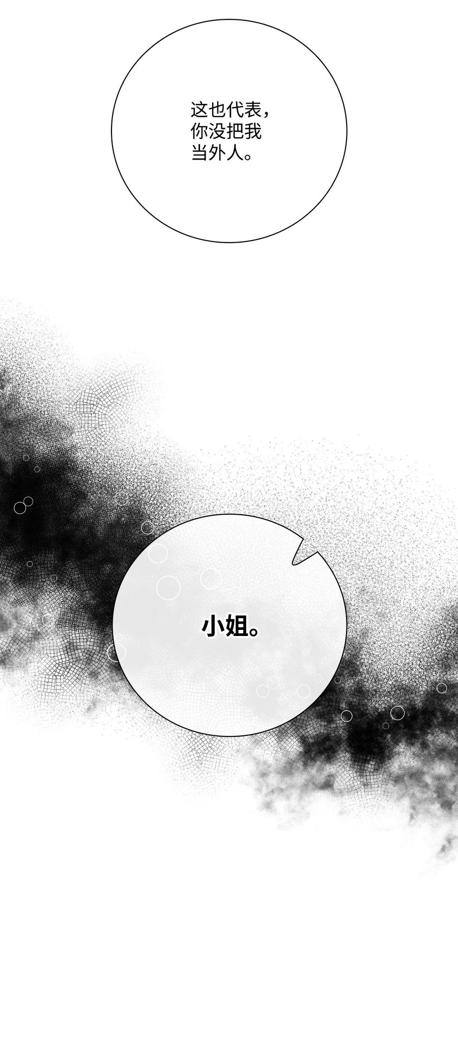 重生成为公爵家的丑女 - 95 三角关系 - 第100张图