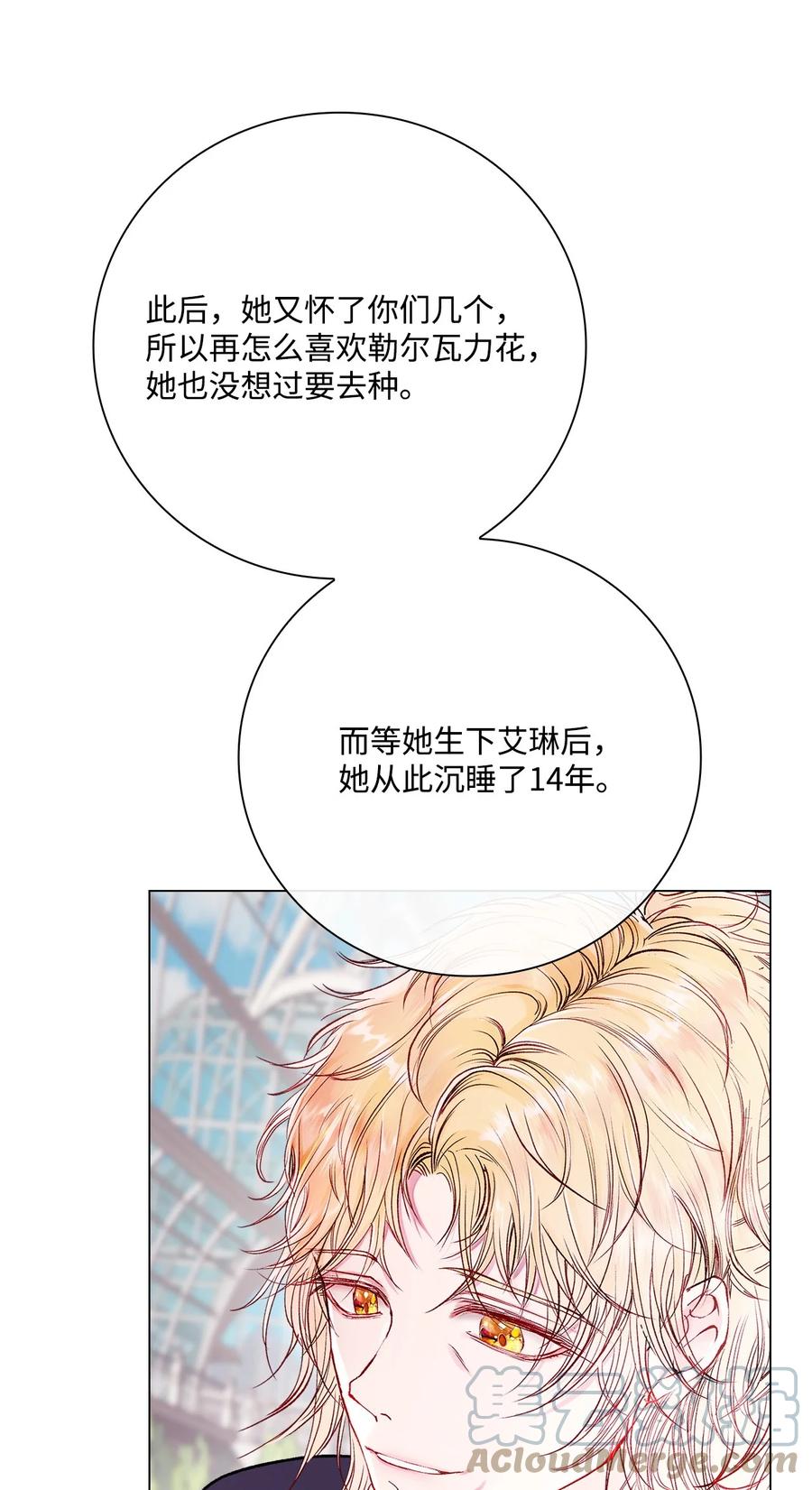 重生成为公爵家的丑女 - 95 三角关系 - 第61张图