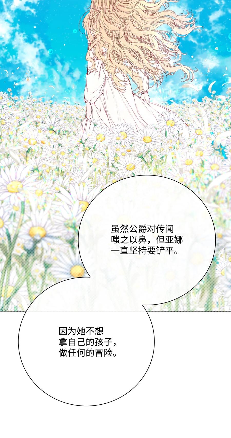 重生成为公爵家的丑女 - 95 三角关系 - 第60张图