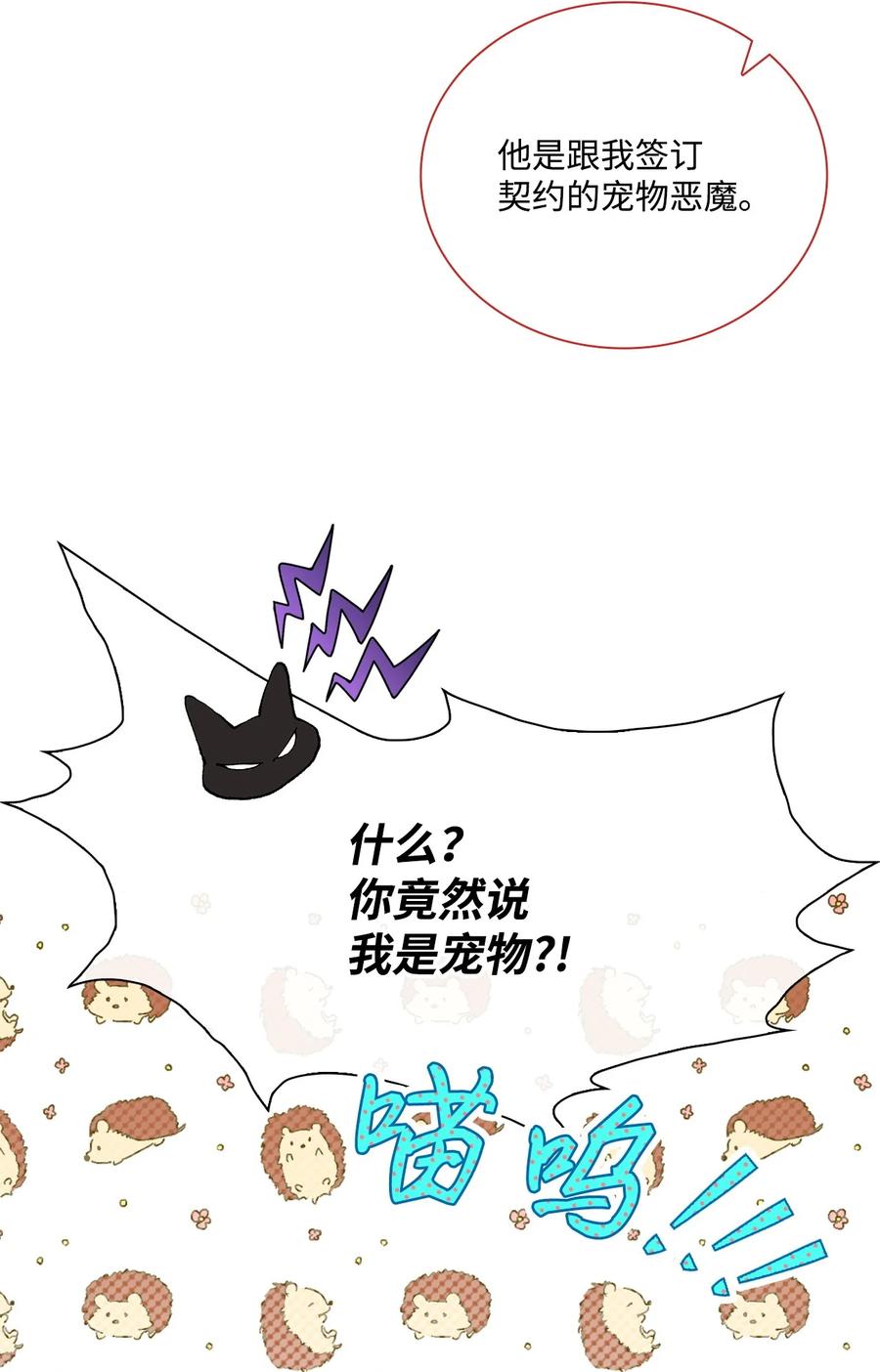 重生成为公爵家的丑女 - 95 三角关系 - 第15张图