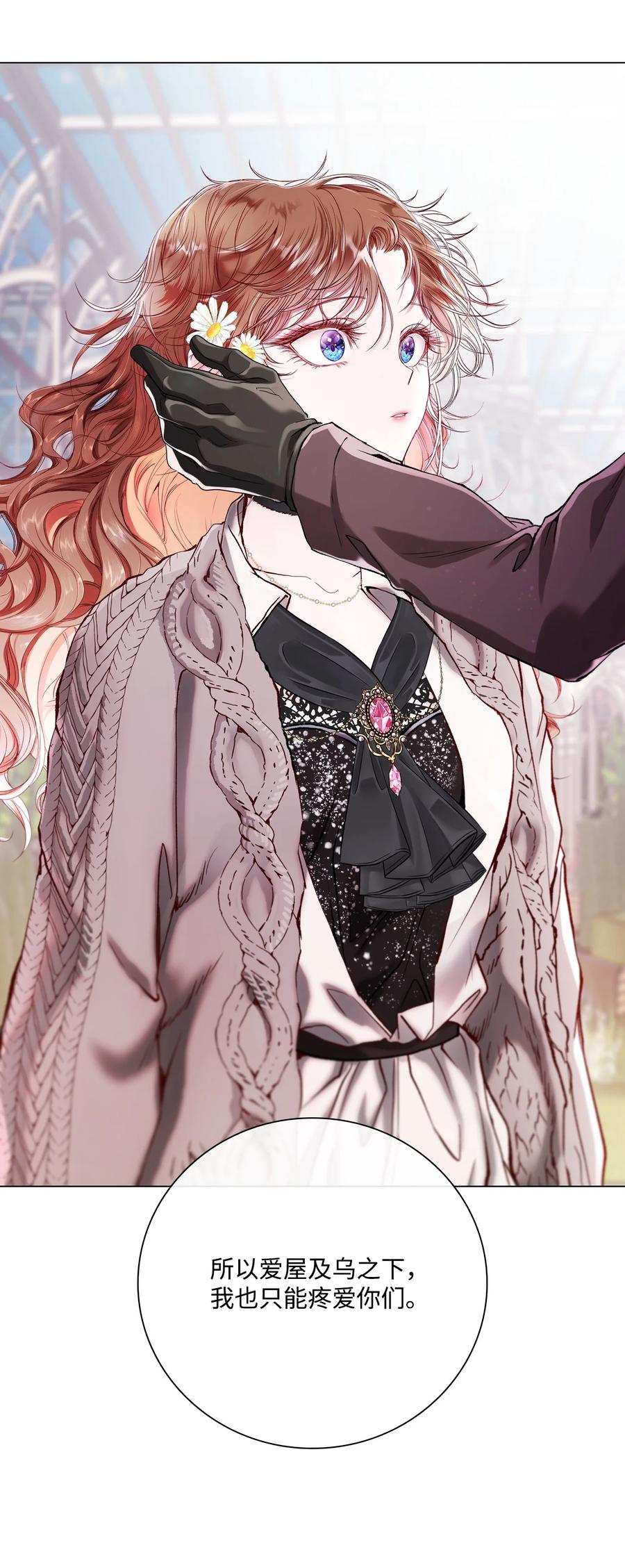 重生成为公爵家的丑女 - 95 三角关系 - 第64张图