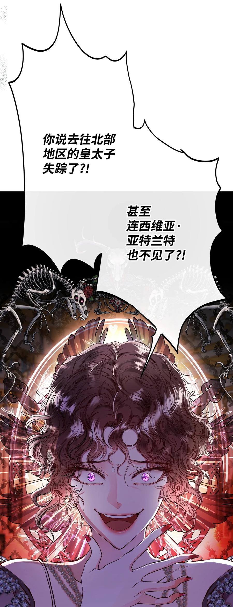 重生成为公爵家的丑女 - 96 建国神话 - 第104张图