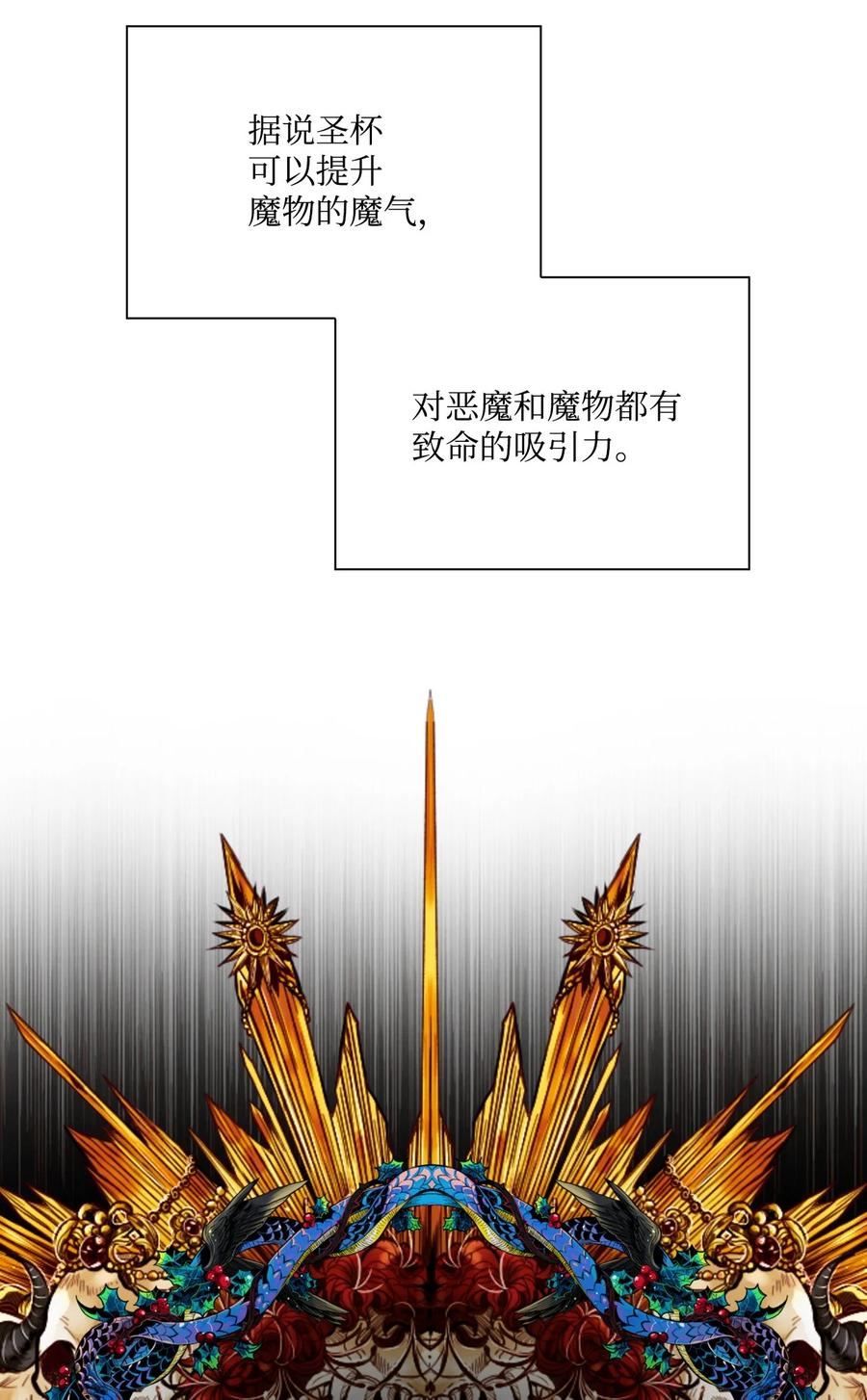 重生成为公爵家的丑女 - 96 建国神话 - 第12张图